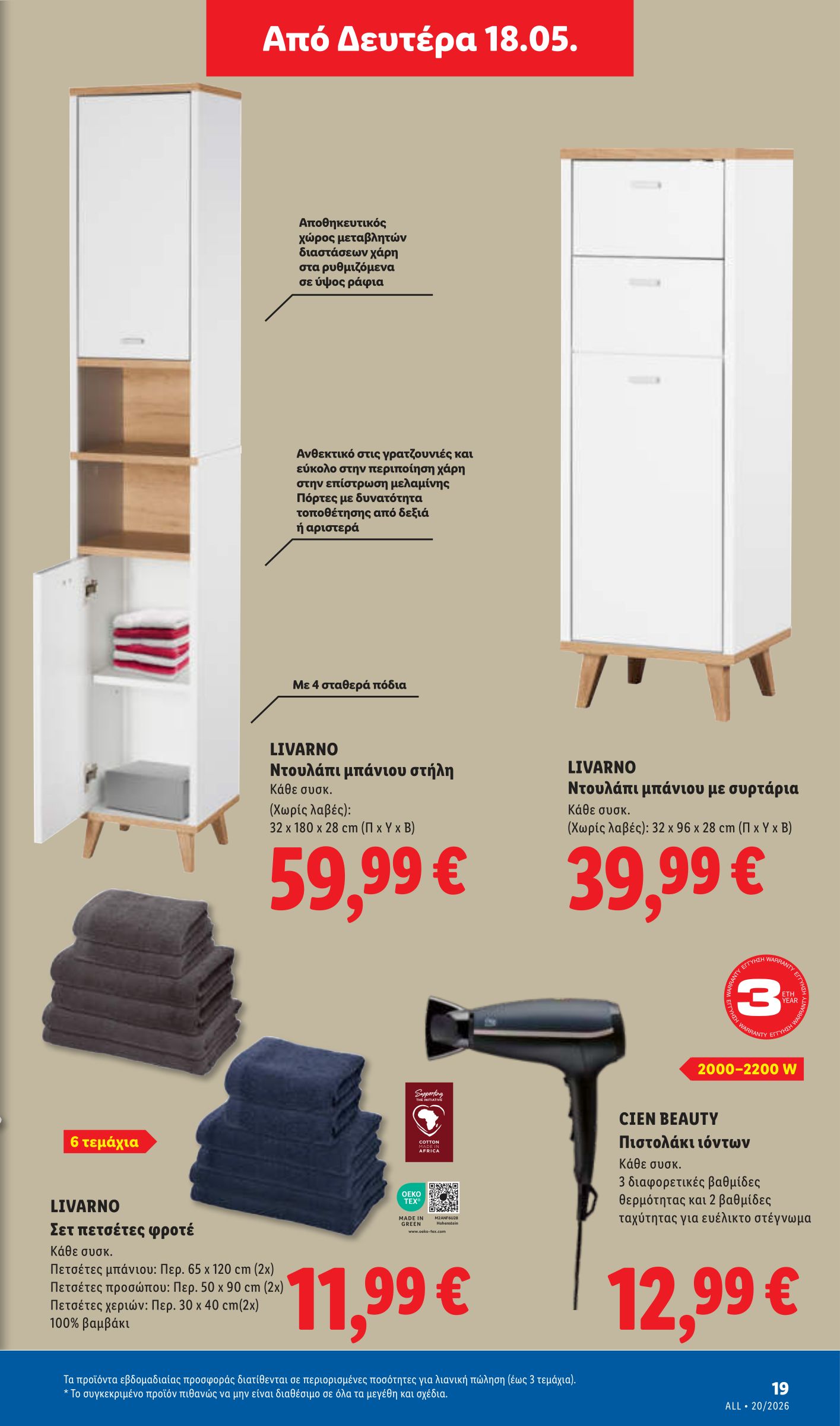 lidl - Μέλλων φυλλάδιο Lidl ισχύει από πέμπτης 14/05/2026 μέχρι τετάρτης 20/05/2026 - page: 47