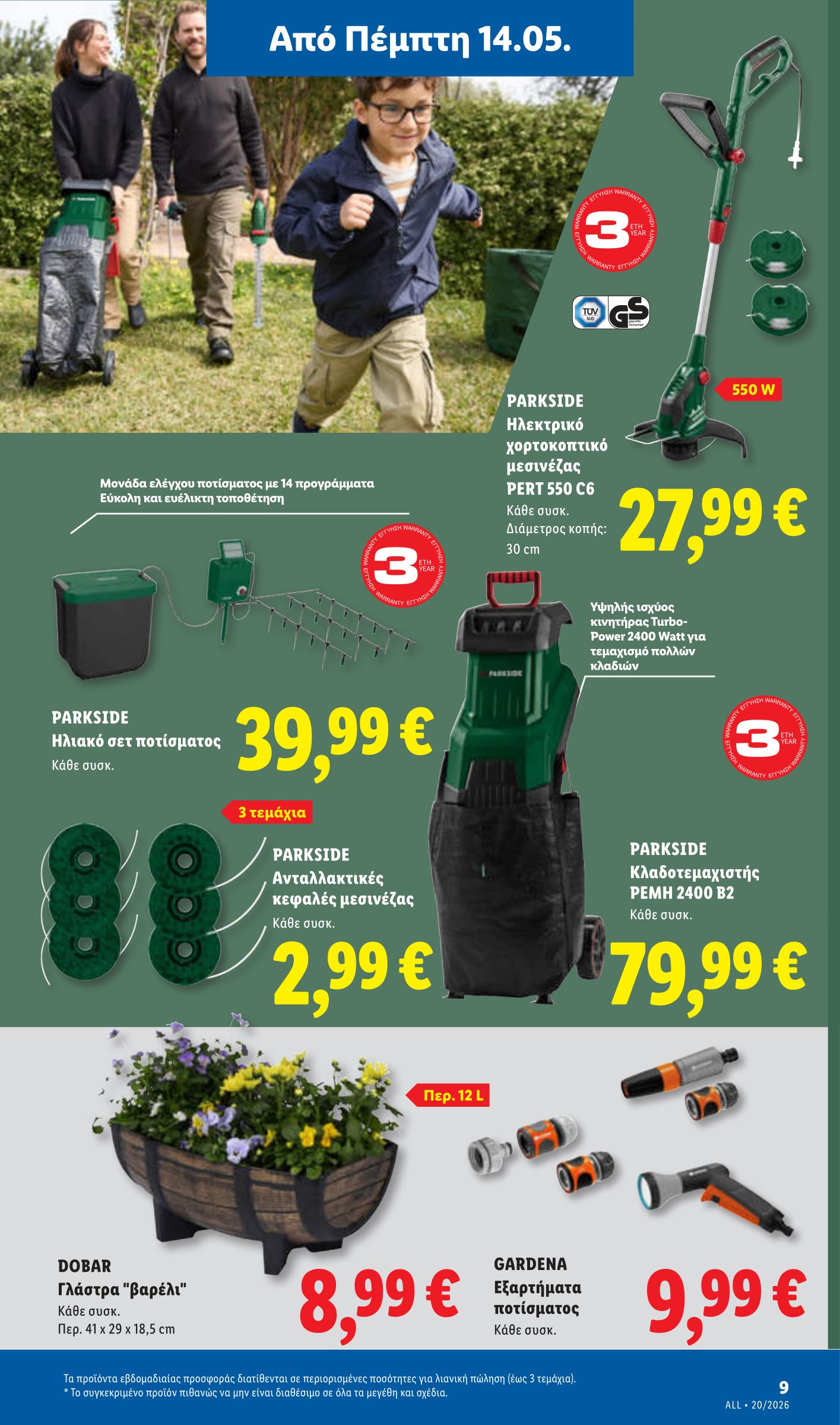 lidl - Μέλλων φυλλάδιο Lidl ισχύει από πέμπτης 14/05/2026 μέχρι τετάρτης 20/05/2026 - page: 37