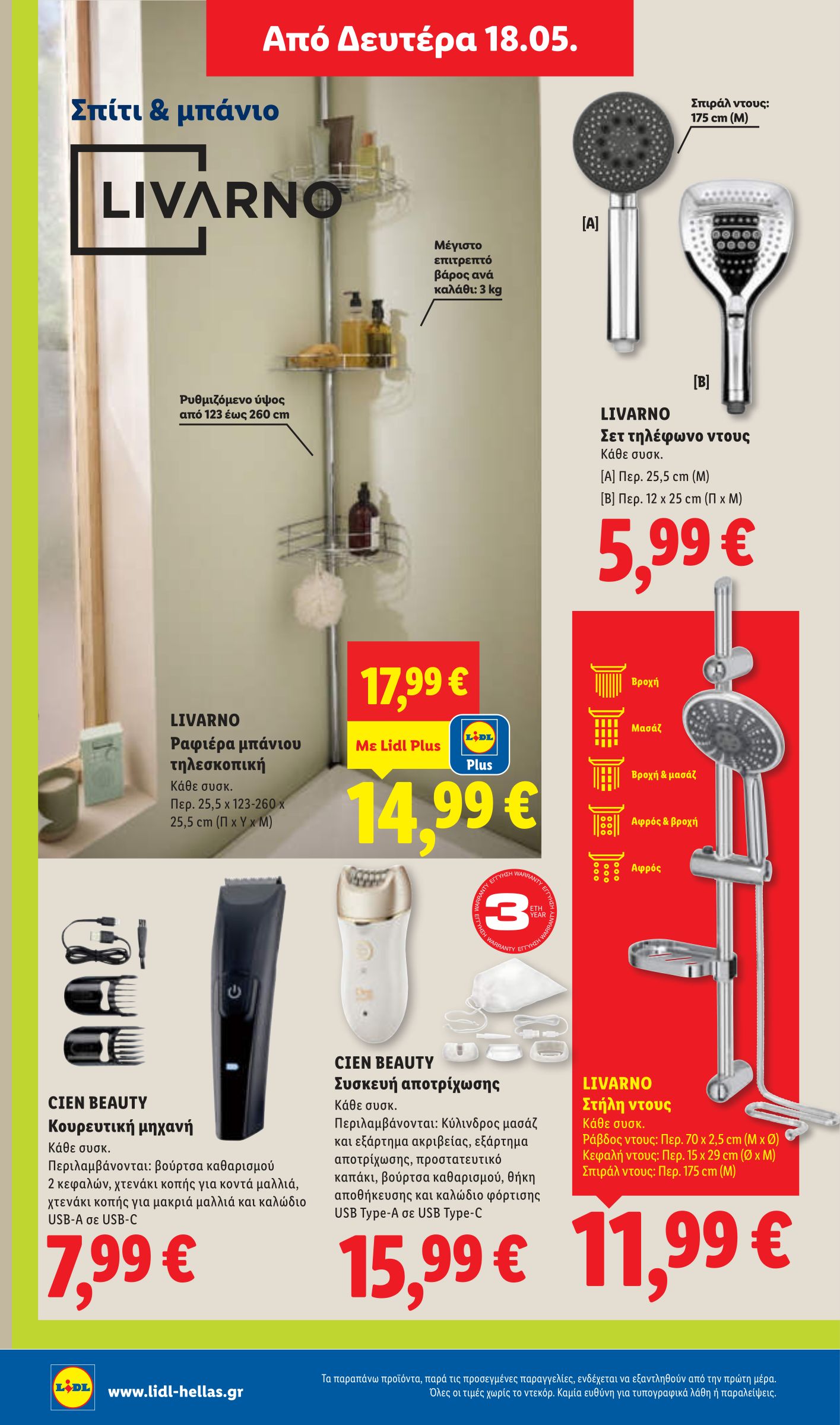 lidl - Μέλλων φυλλάδιο Lidl ισχύει από πέμπτης 14/05/2026 μέχρι τετάρτης 20/05/2026 - page: 46