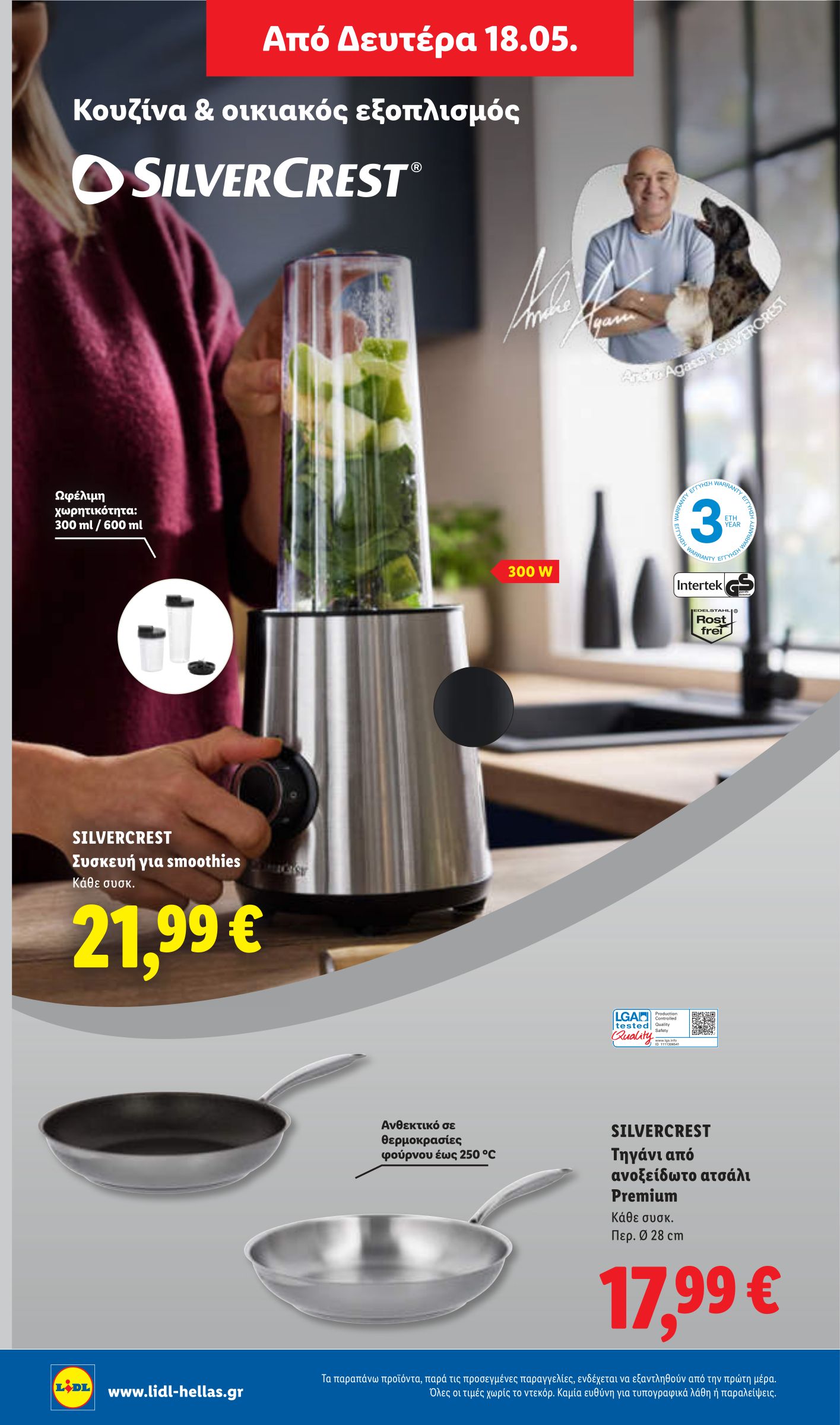 lidl - Μέλλων φυλλάδιο Lidl ισχύει από πέμπτης 14/05/2026 μέχρι τετάρτης 20/05/2026 - page: 48