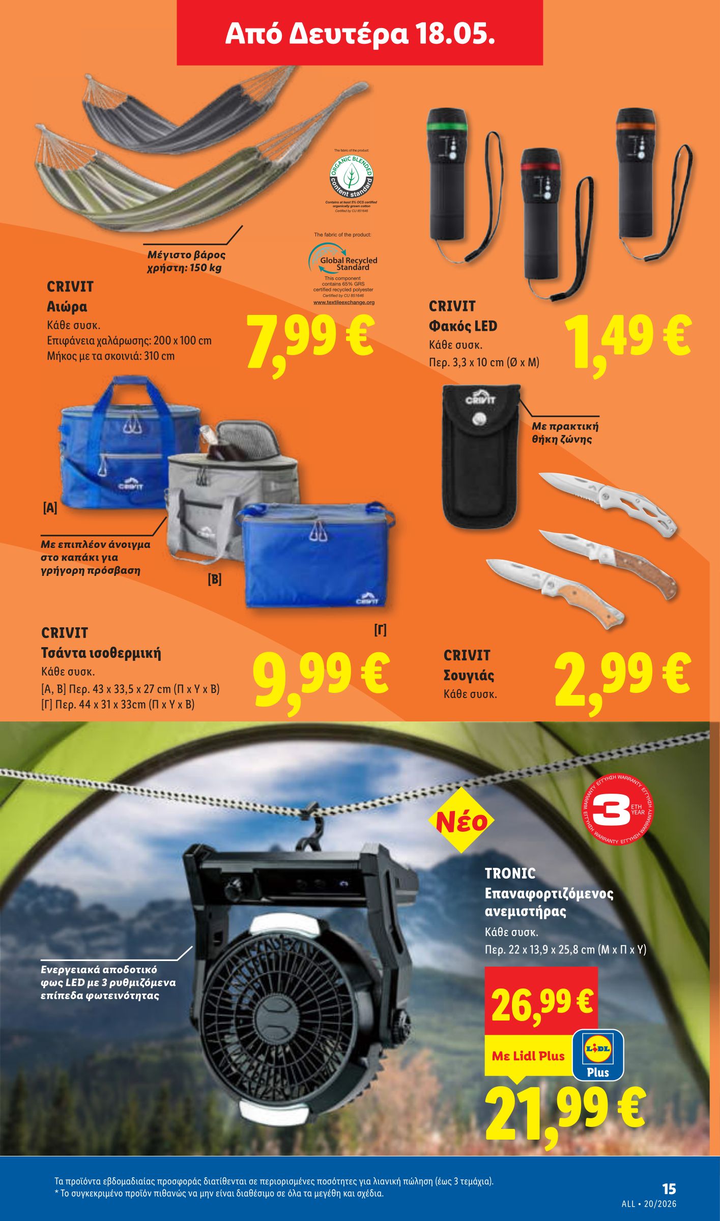 lidl - Μέλλων φυλλάδιο Lidl ισχύει από πέμπτης 14/05/2026 μέχρι τετάρτης 20/05/2026 - page: 43