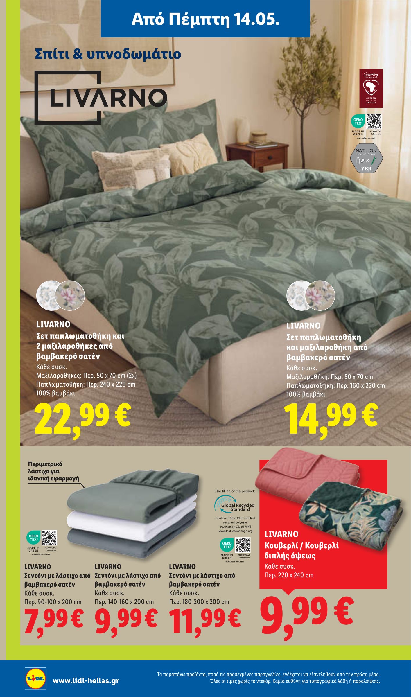 lidl - Μέλλων φυλλάδιο Lidl ισχύει από πέμπτης 14/05/2026 μέχρι τετάρτης 20/05/2026 - page: 32