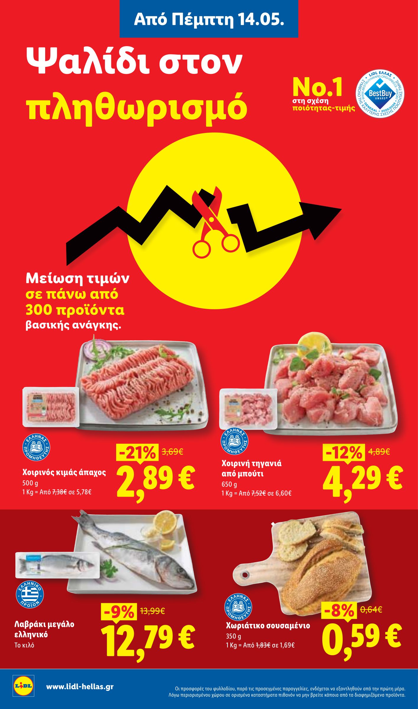 lidl - Μέλλων φυλλάδιο Lidl ισχύει από πέμπτης 14/05/2026 μέχρι τετάρτης 20/05/2026 - page: 2