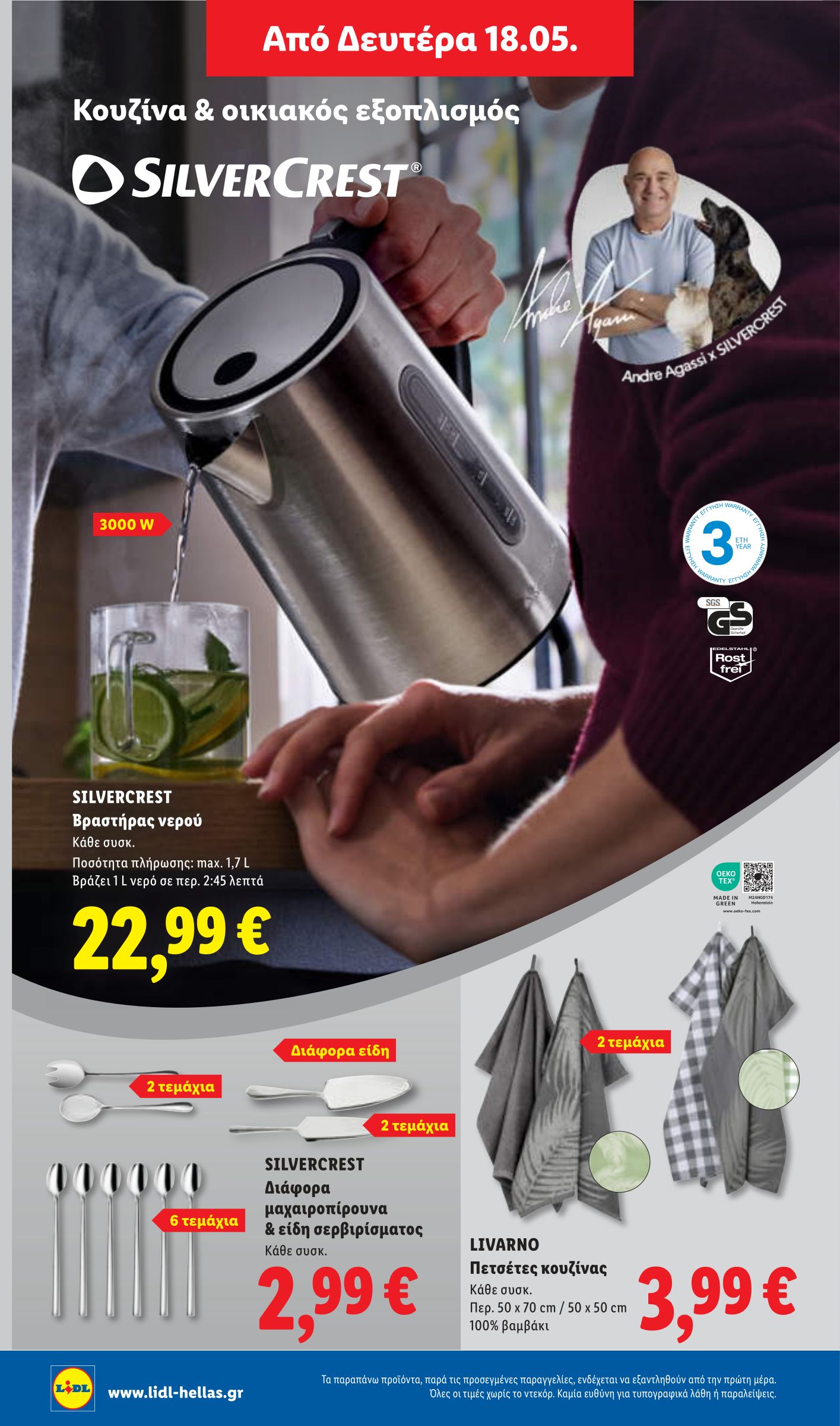 lidl - Μέλλων φυλλάδιο Lidl ισχύει από πέμπτης 14/05/2026 μέχρι τετάρτης 20/05/2026 - page: 50