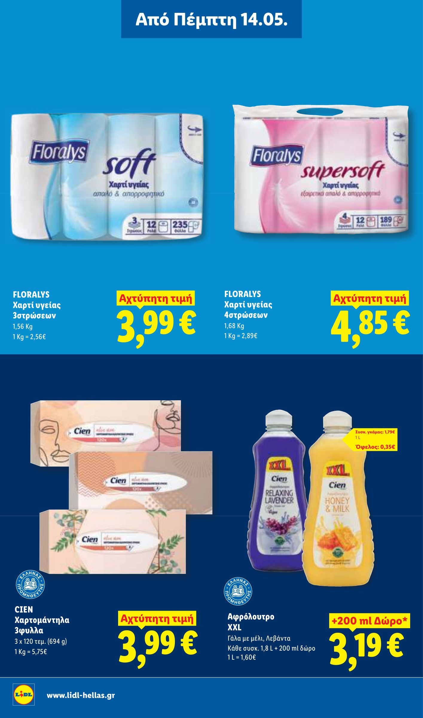 lidl - Μέλλων φυλλάδιο Lidl ισχύει από πέμπτης 14/05/2026 μέχρι τετάρτης 20/05/2026 - page: 20