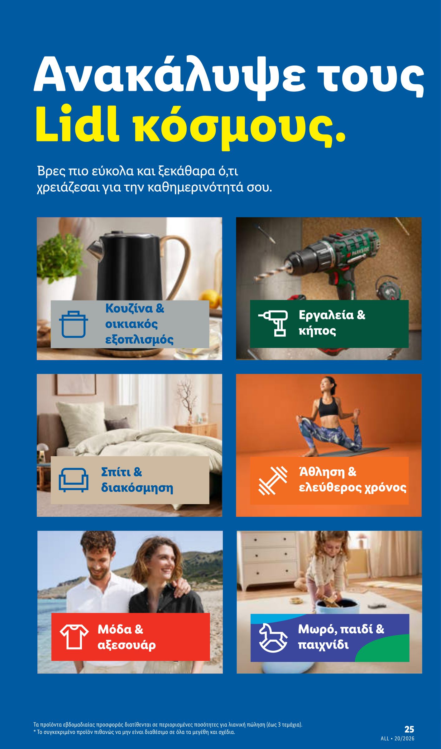 lidl - Μέλλων φυλλάδιο Lidl ισχύει από πέμπτης 14/05/2026 μέχρι τετάρτης 20/05/2026 - page: 53
