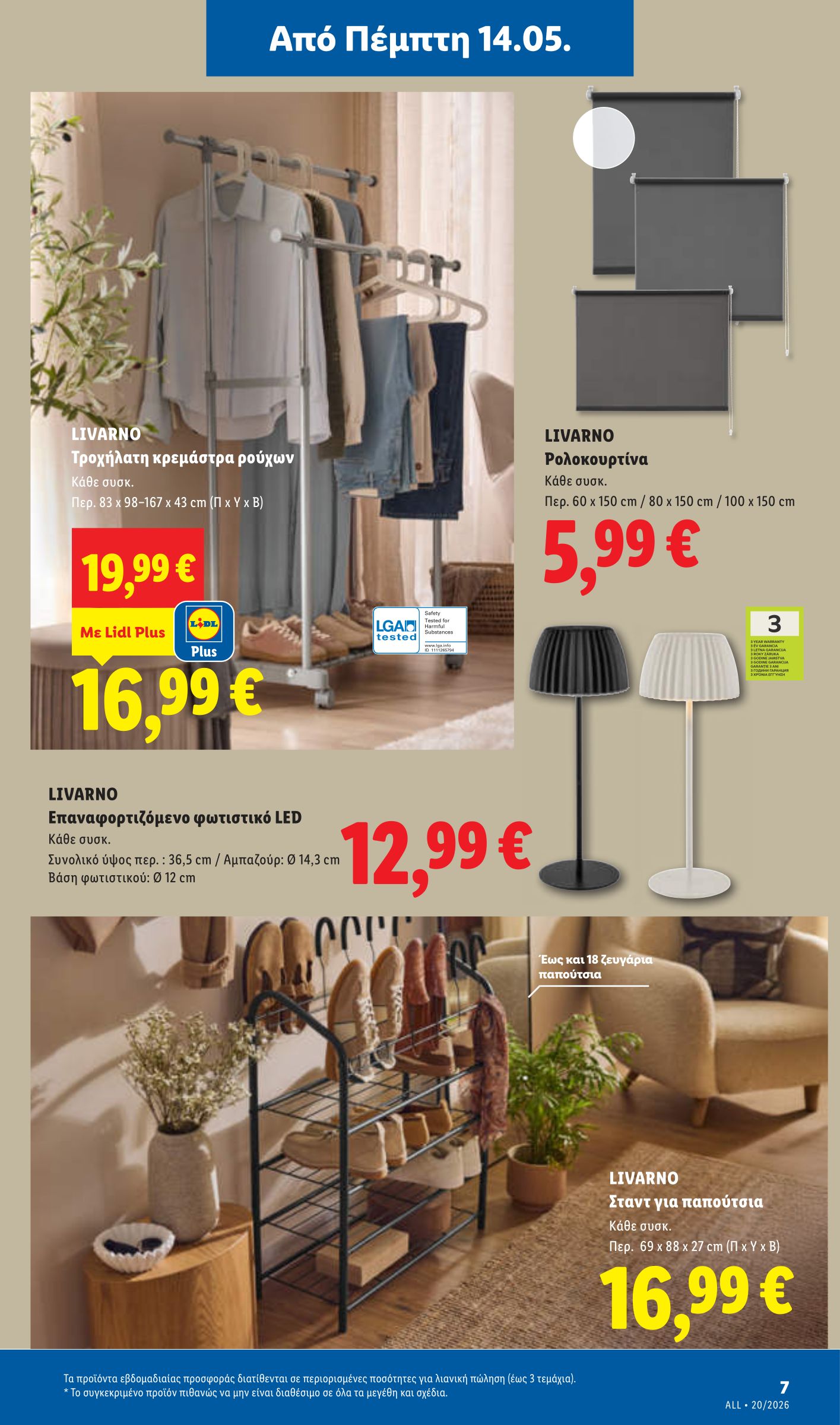 lidl - Μέλλων φυλλάδιο Lidl ισχύει από πέμπτης 14/05/2026 μέχρι τετάρτης 20/05/2026 - page: 35