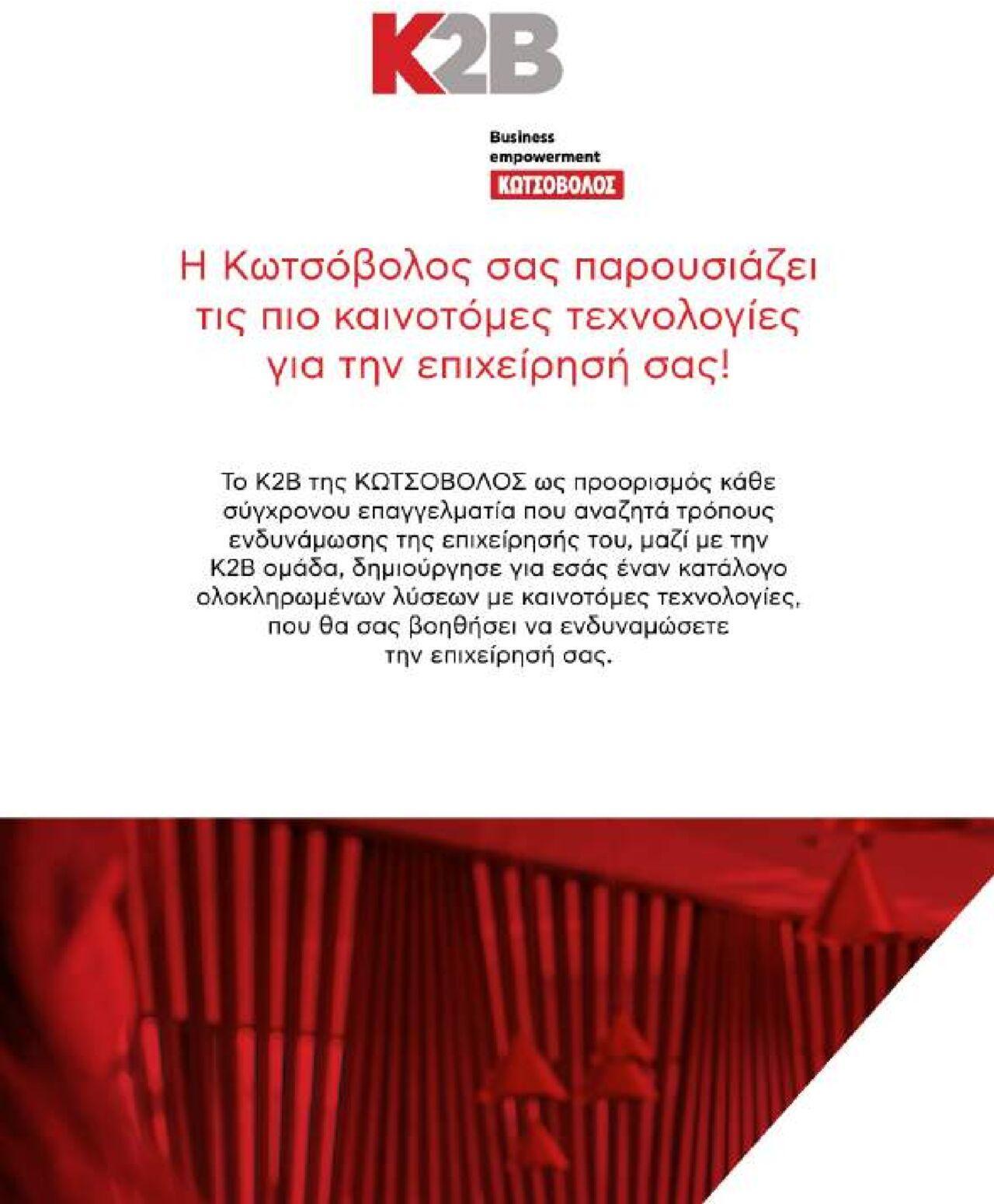 kotsovolos - Kotsovolos - Κ2Β - Κατάλογος Xenia 2023 Από την Παρασκευή 02/02/2024 - page: 2