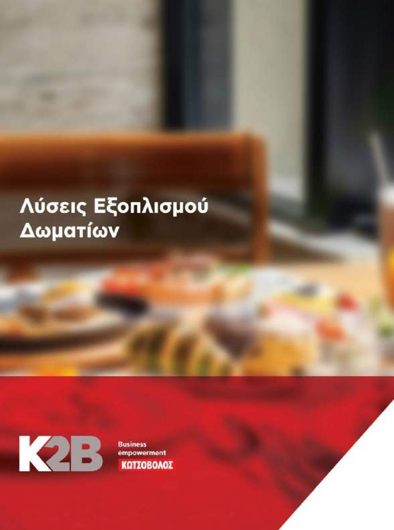 kotsovolos - Kotsovolos - Κ2Β - Κατάλογος Xenia 2023 Από την Παρασκευή 02/02/2024 - page: 78