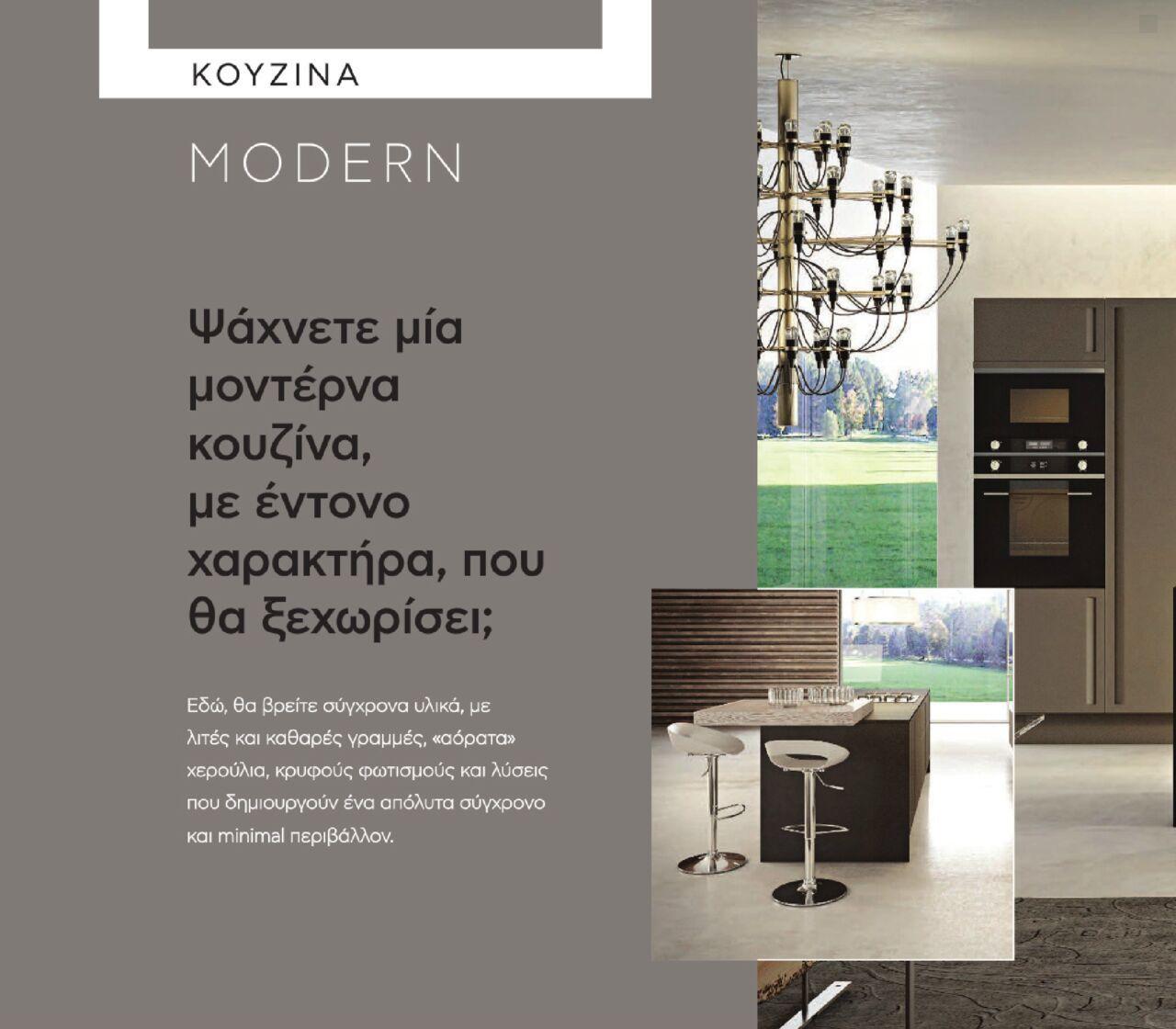 kotsovolos - Kotsovolos - K-Living Από τη Δευτέρα 02/09/2024 - page: 4