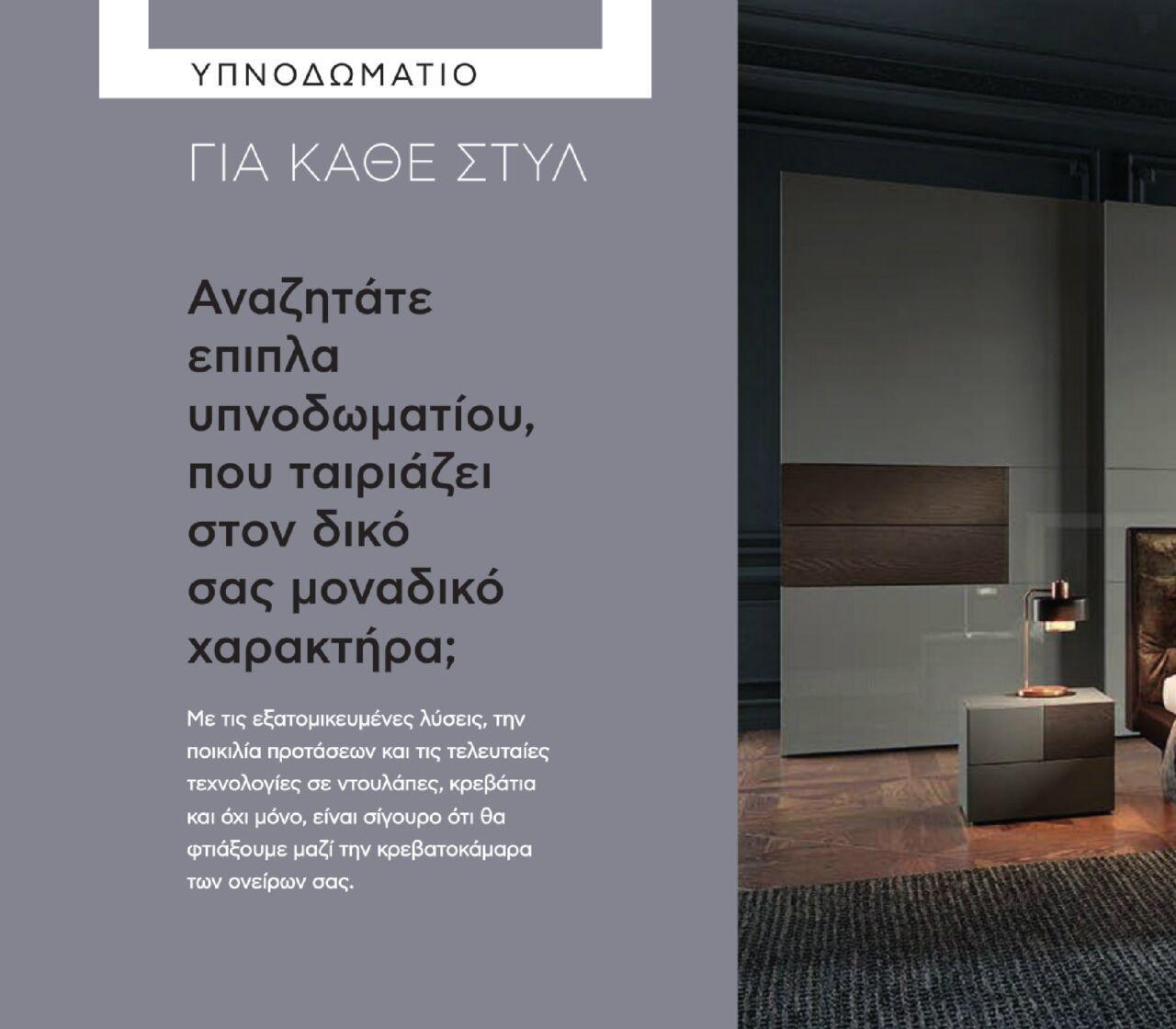 kotsovolos - Kotsovolos - K-Living Από τη Δευτέρα 02/09/2024 - page: 16