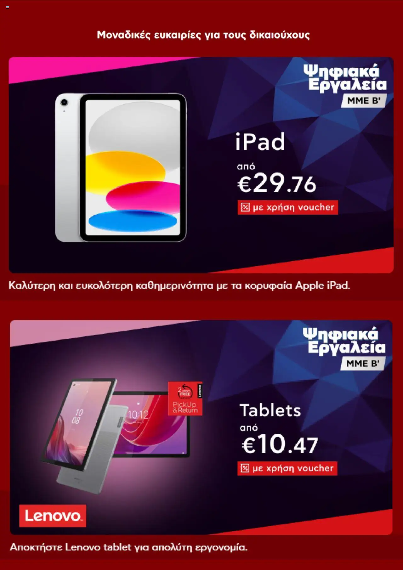 kotsovolos - Kotsovolos - Προσφορές Από τη Δευτέρα 07/07/2025 - page: 7