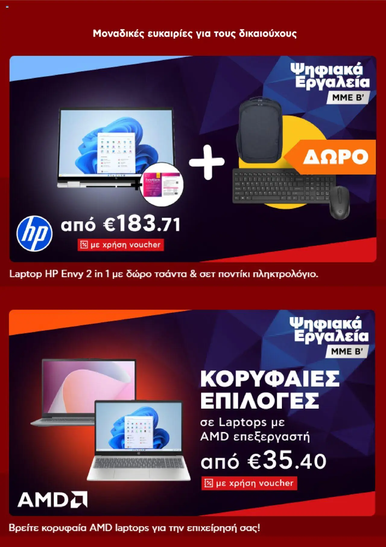 kotsovolos - Kotsovolos - Προσφορές Από τη Δευτέρα 07/07/2025 - page: 4