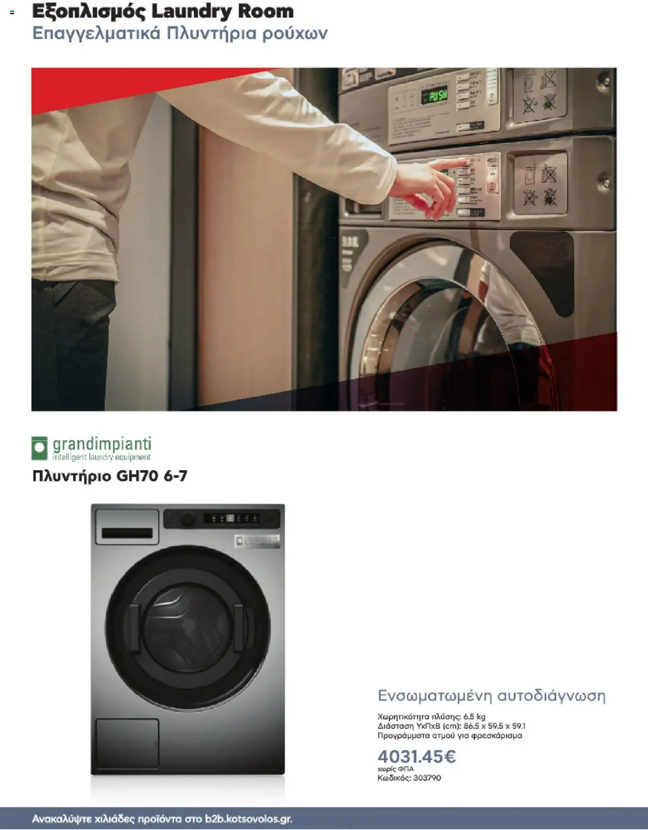 kotsovolos - Kotsovolos Kατάλογος K2B 2025 - page: 112