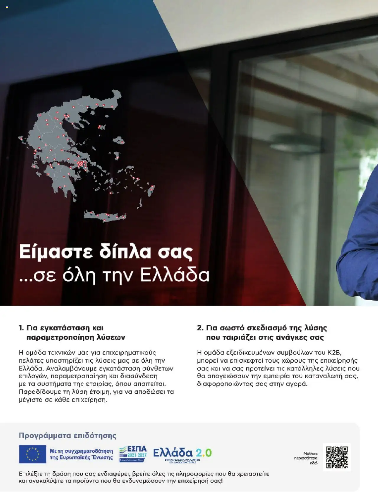 kotsovolos - Kotsovolos Kατάλογος K2B 2025 - page: 4