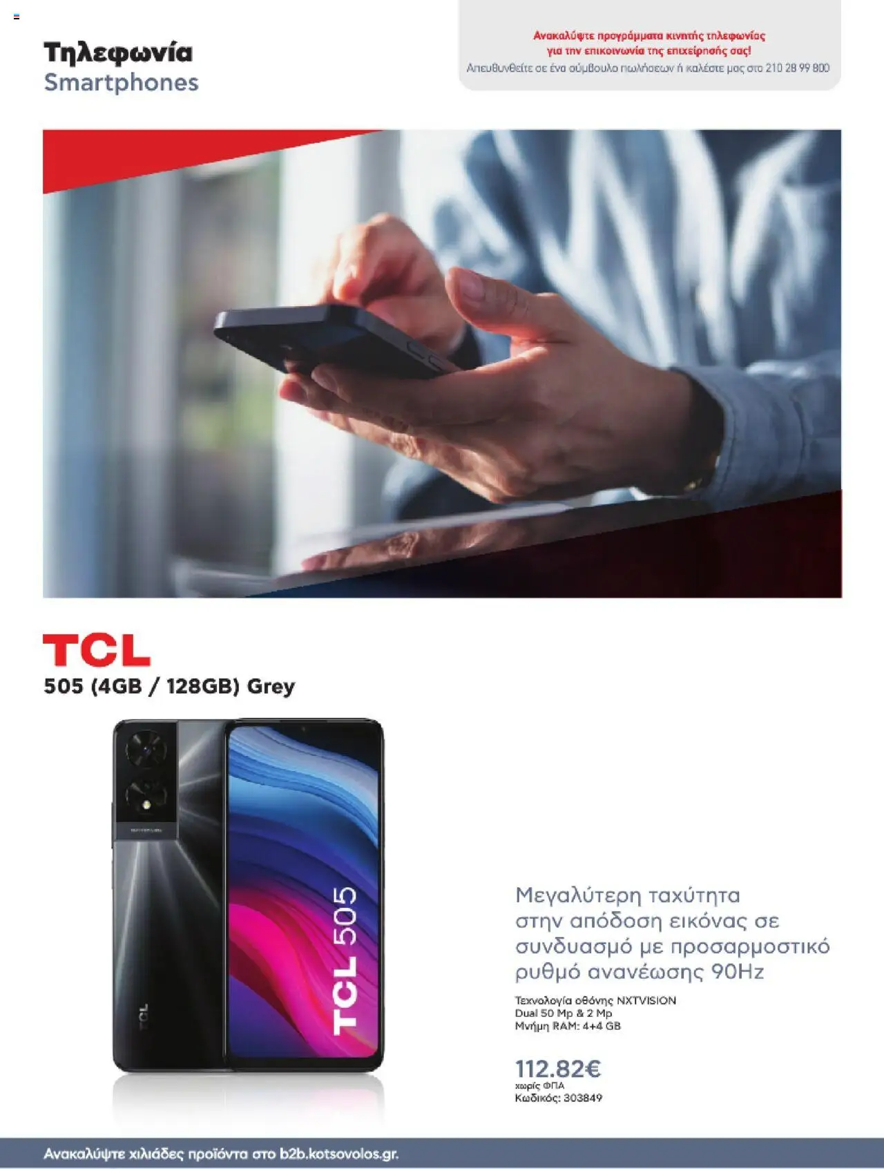 kotsovolos - Kotsovolos Kατάλογος K2B 2025 - page: 30