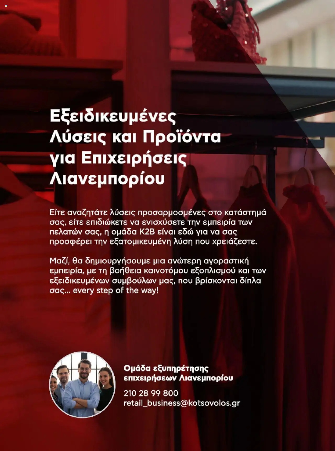 kotsovolos - Kotsovolos Kατάλογος K2B 2025 - page: 122