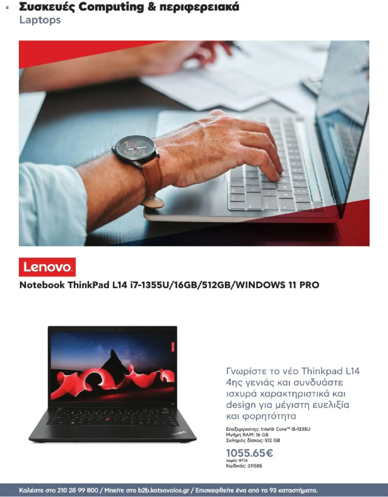 kotsovolos - Kotsovolos Kατάλογος K2B 2025 - page: 10