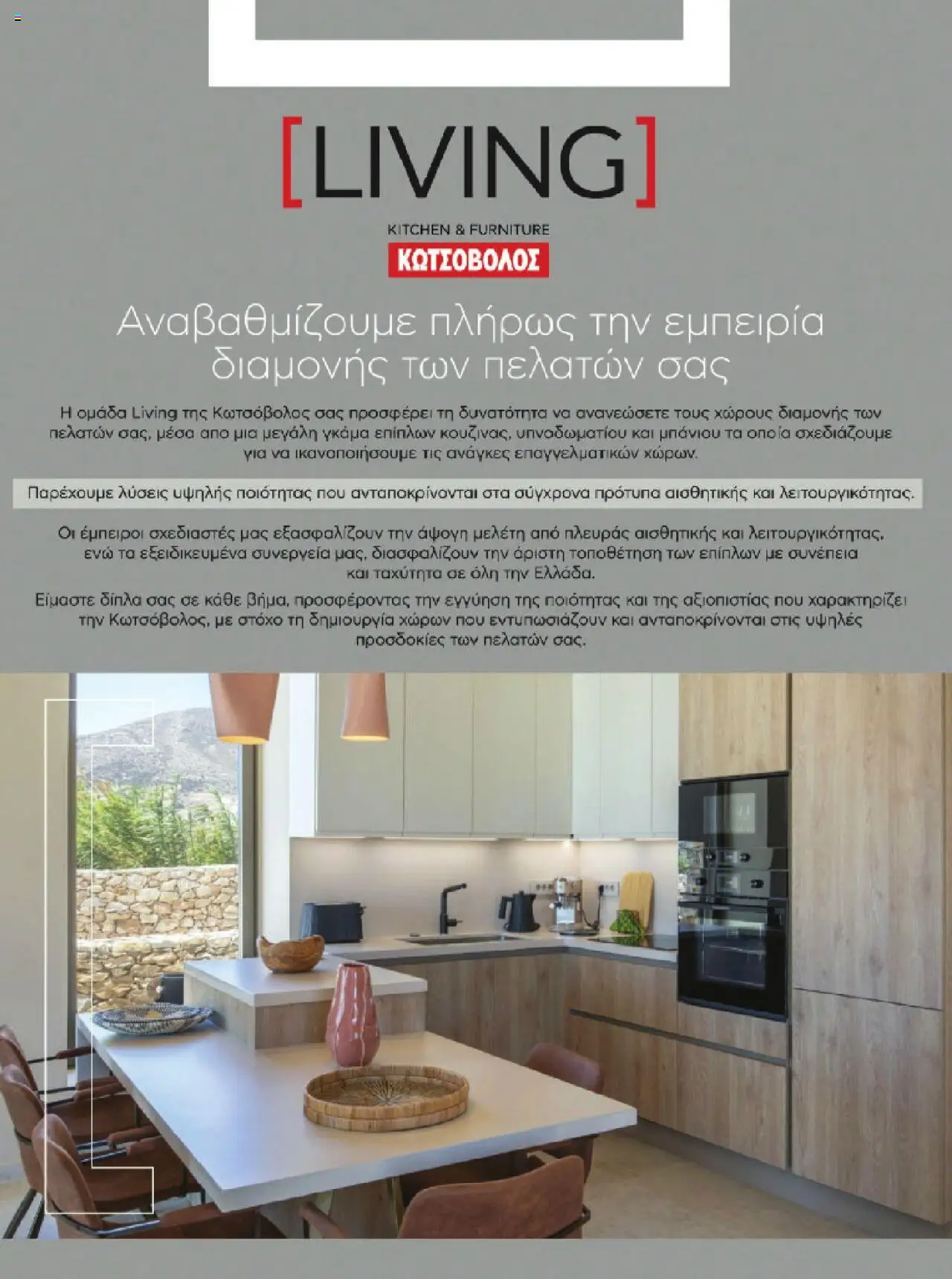 kotsovolos - Kotsovolos Kατάλογος K2B 2025 - page: 100
