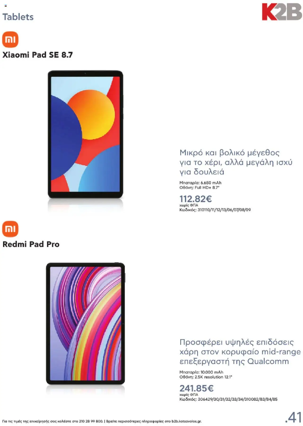 kotsovolos - Kotsovolos Kατάλογος K2B 2025 - page: 41