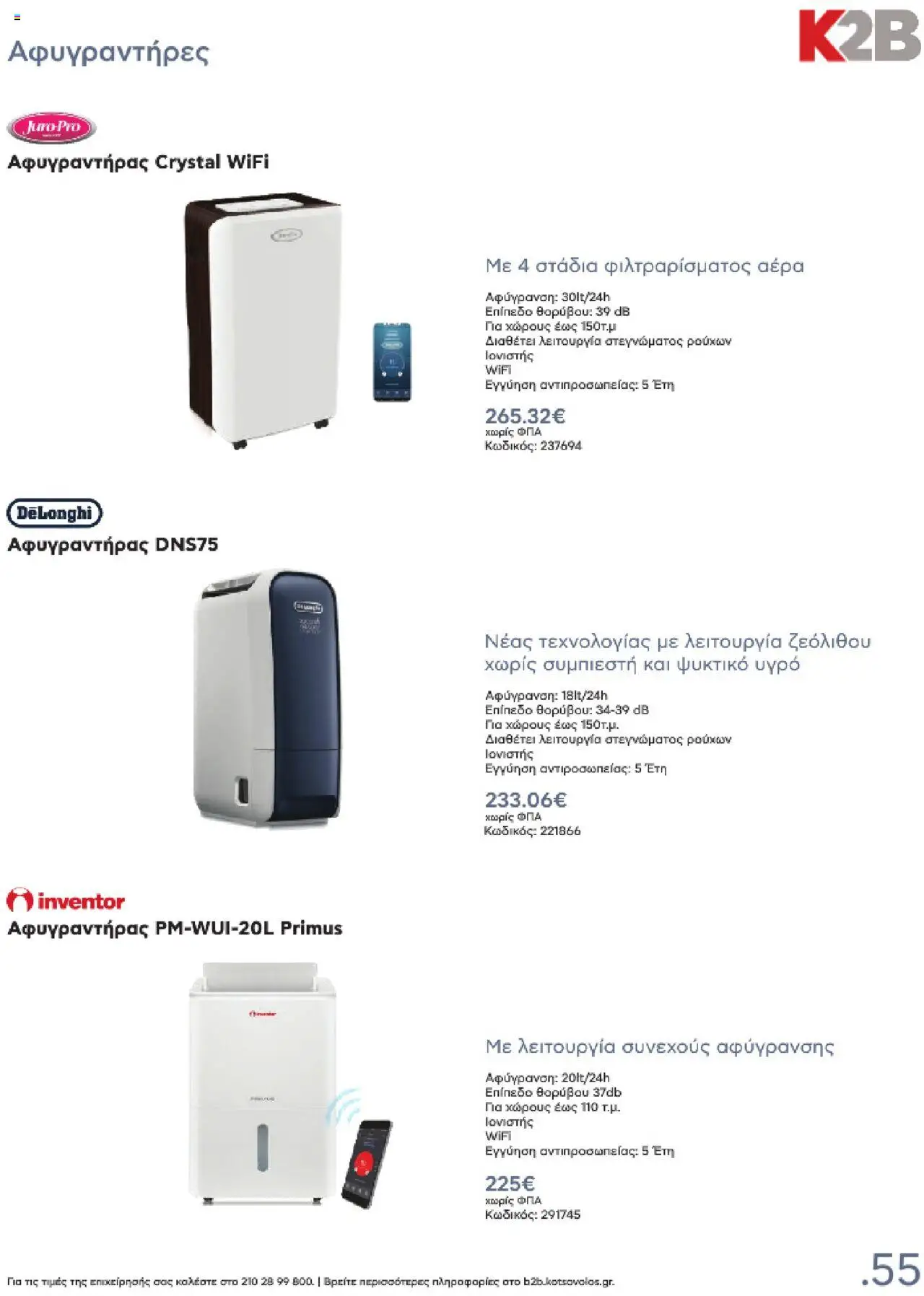 kotsovolos - Kotsovolos Kατάλογος K2B 2025 - page: 55