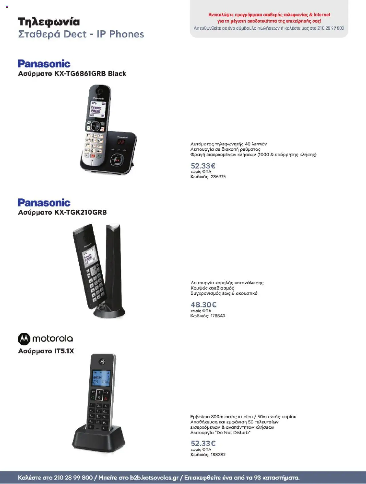 kotsovolos - Kotsovolos Kατάλογος K2B 2025 - page: 42
