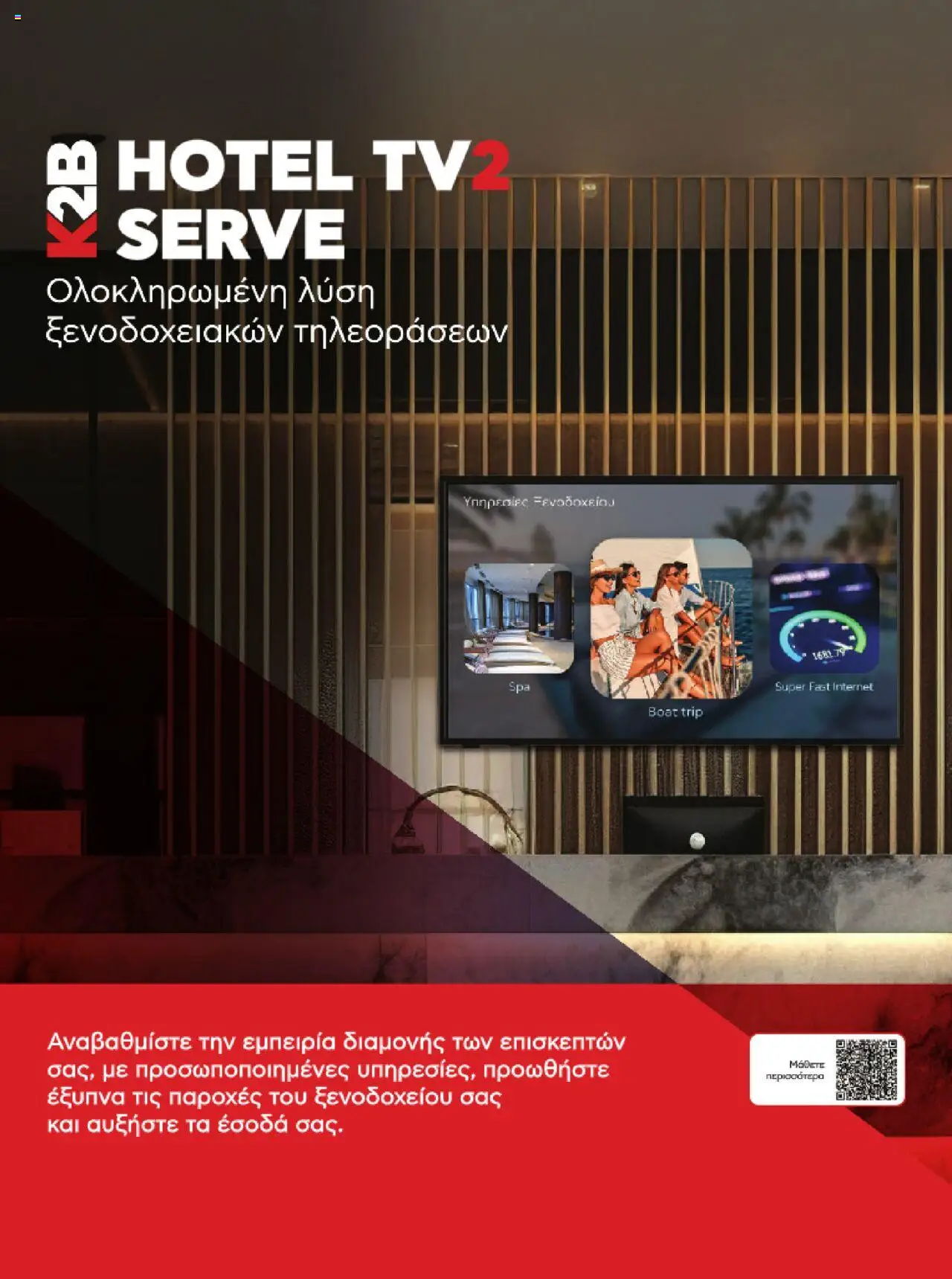 kotsovolos - Kotsovolos Kατάλογος K2B 2025 - page: 82