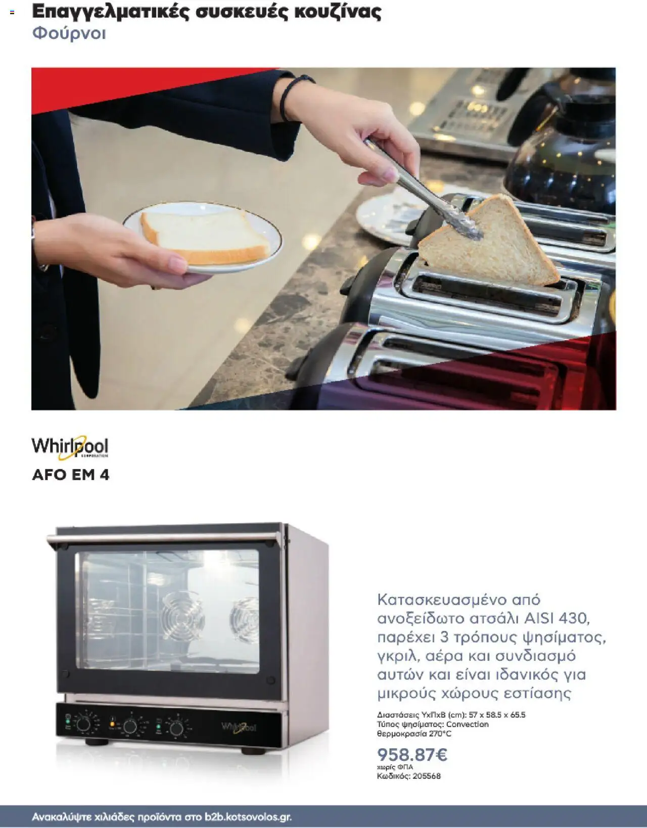kotsovolos - Kotsovolos Kατάλογος K2B 2025 - page: 104