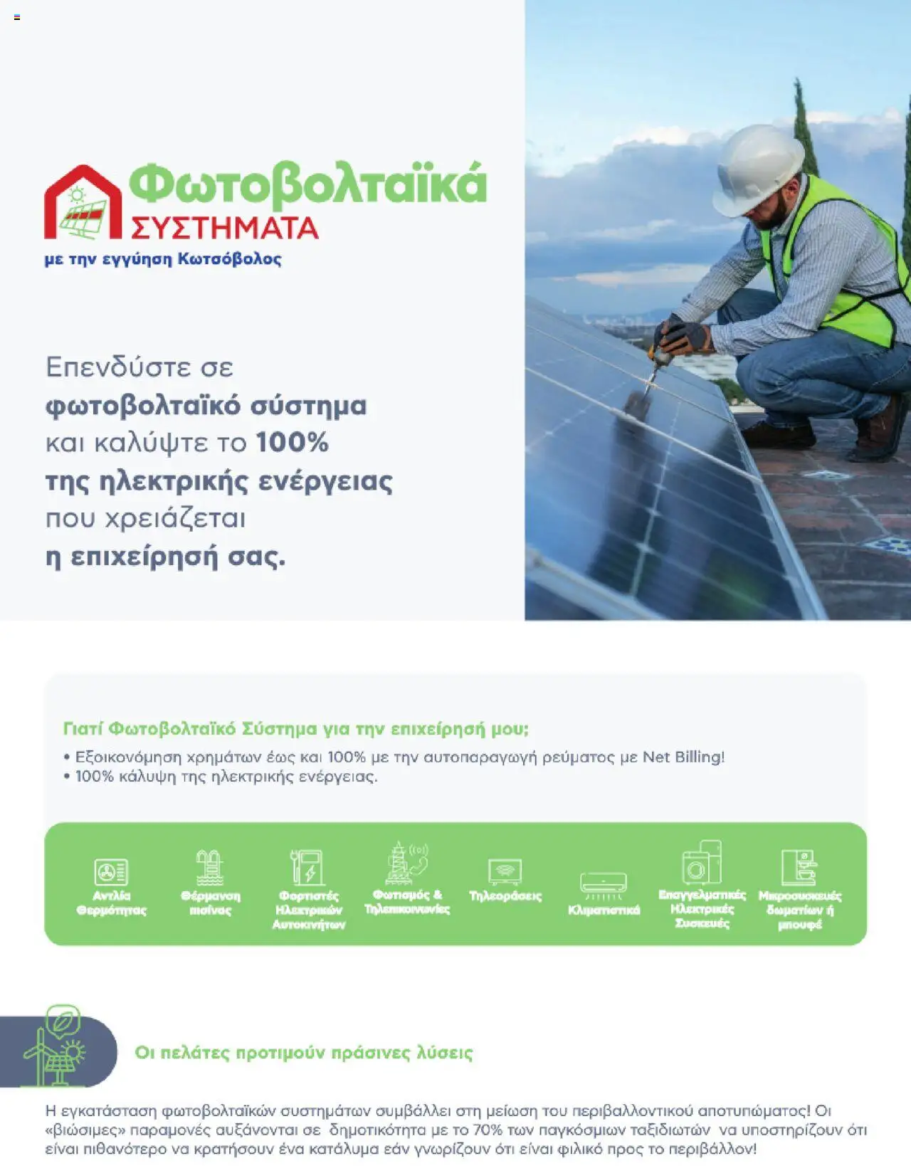 kotsovolos - Kotsovolos Kατάλογος K2B 2025 - page: 56