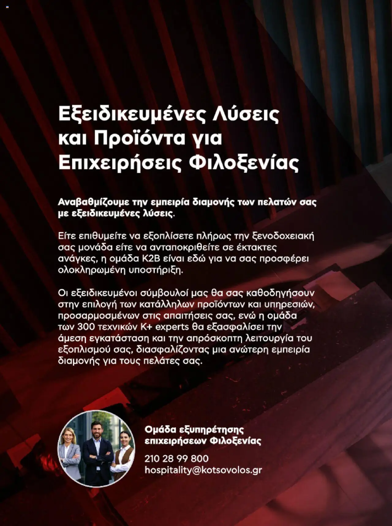 kotsovolos - Kotsovolos Kατάλογος K2B 2025 - page: 78