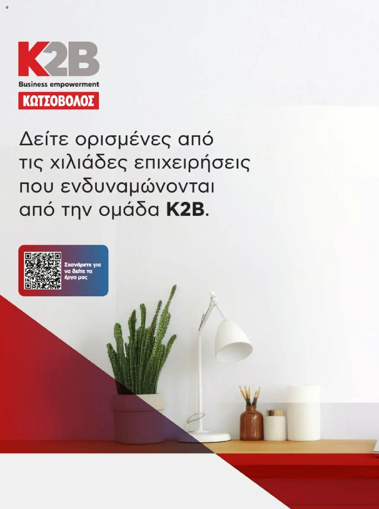 kotsovolos - Kotsovolos Kατάλογος K2B 2025 - page: 6