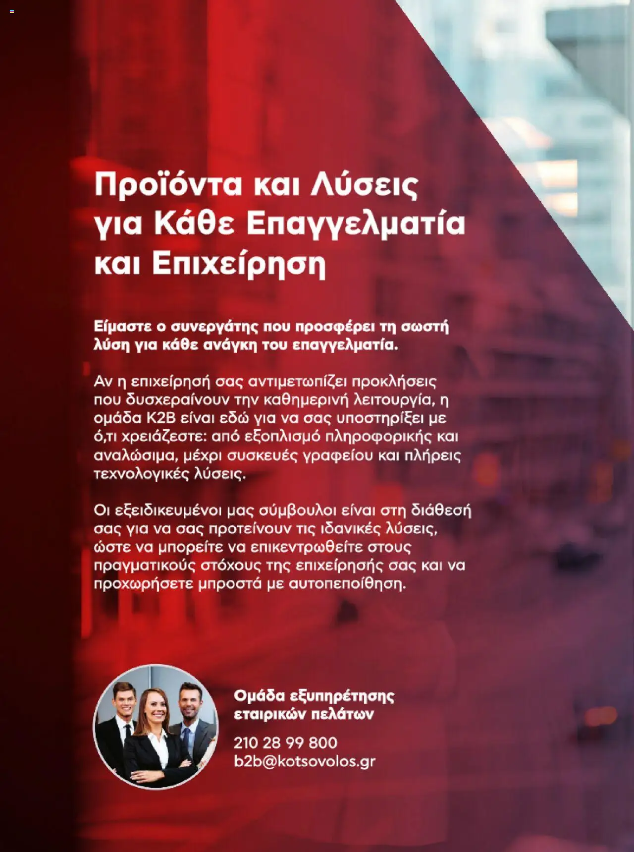 kotsovolos - Kotsovolos Kατάλογος K2B 2025 - page: 8