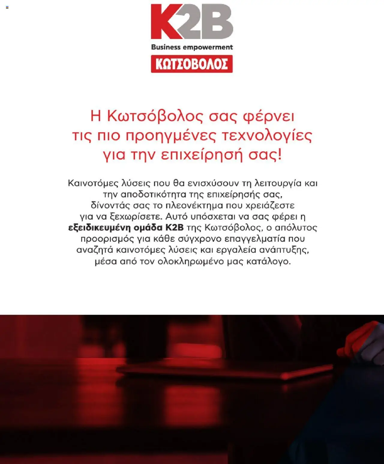 kotsovolos - Kotsovolos Kατάλογος K2B 2025 - page: 2