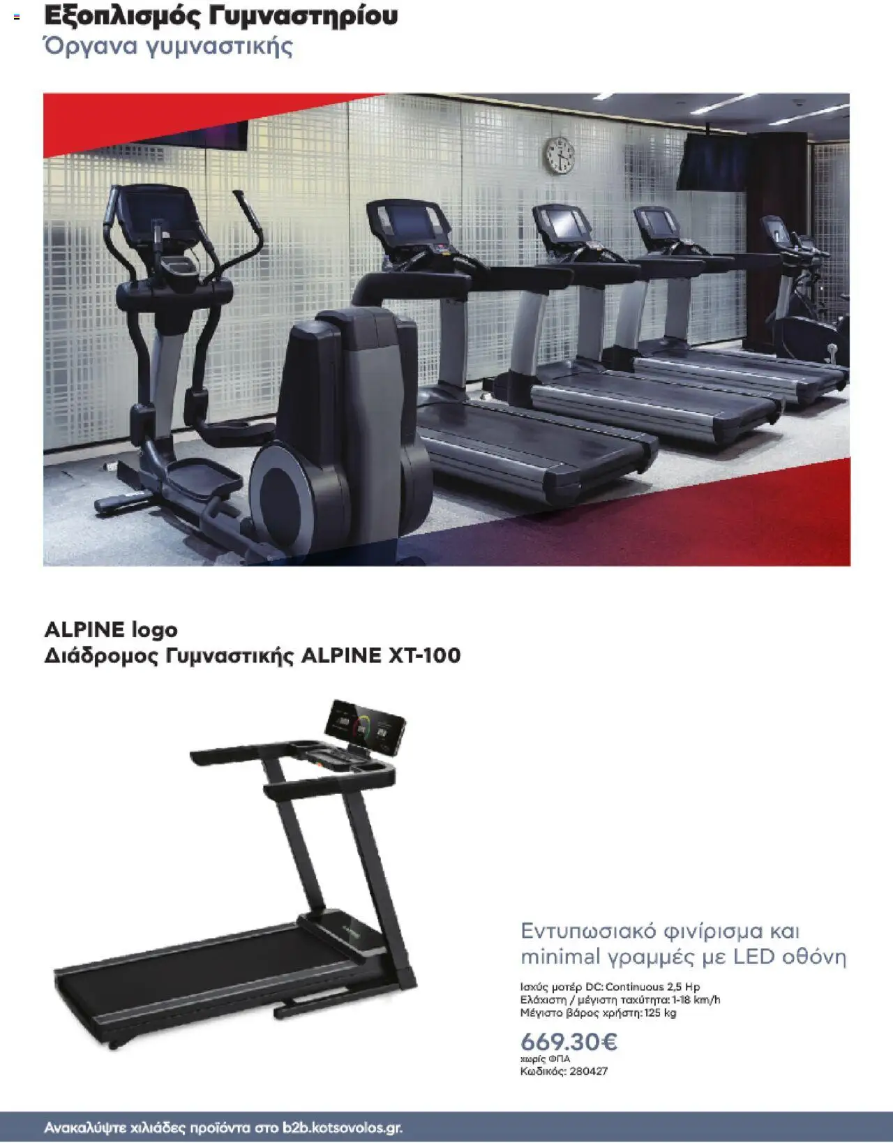 kotsovolos - Kotsovolos Kατάλογος K2B 2025 - page: 116