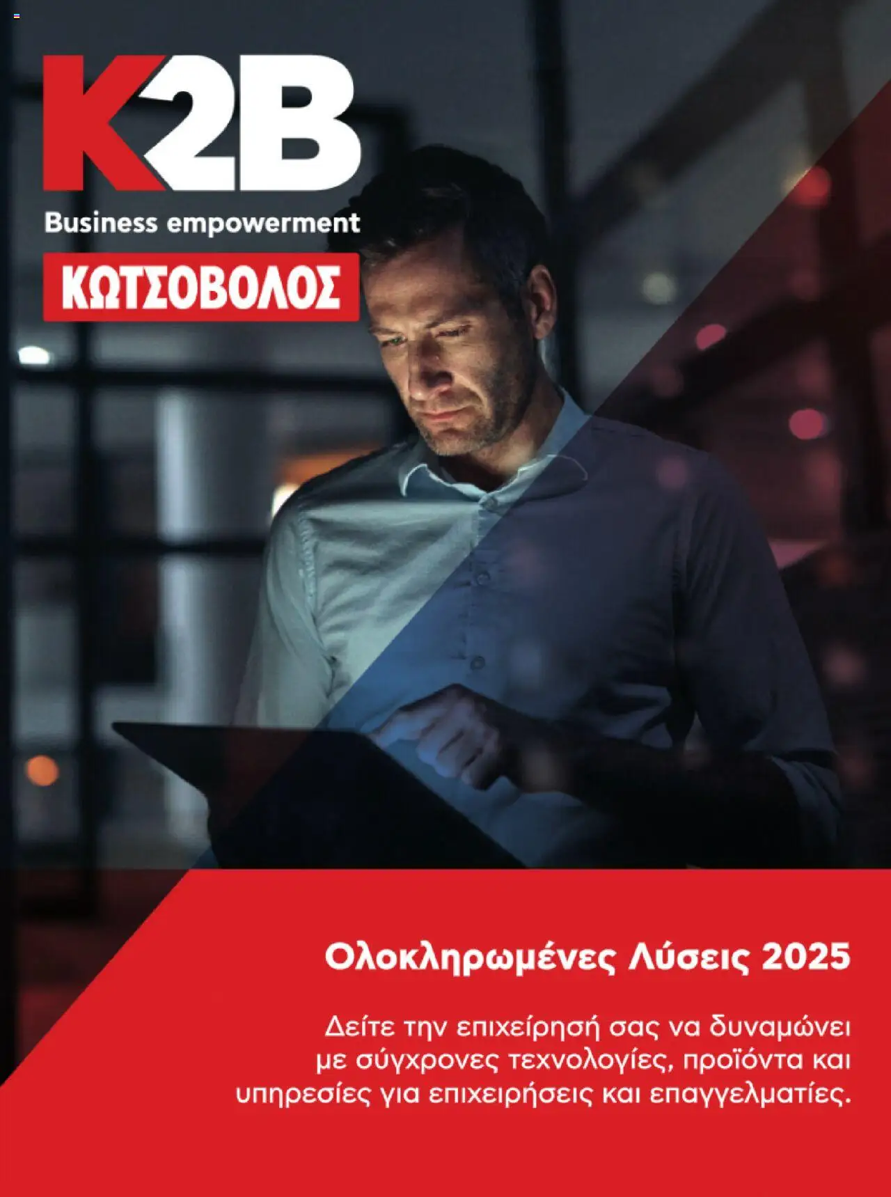kotsovolos - Kotsovolos Kατάλογος K2B 2025