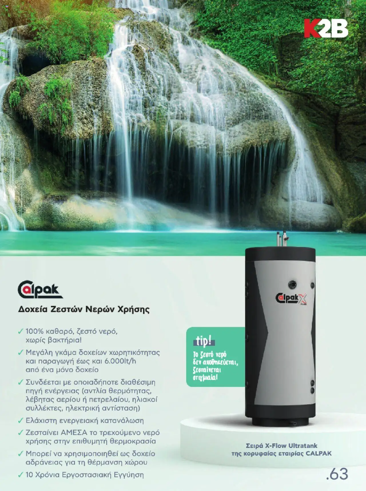 kotsovolos - Kotsovolos Kατάλογος K2B 2025 - page: 63