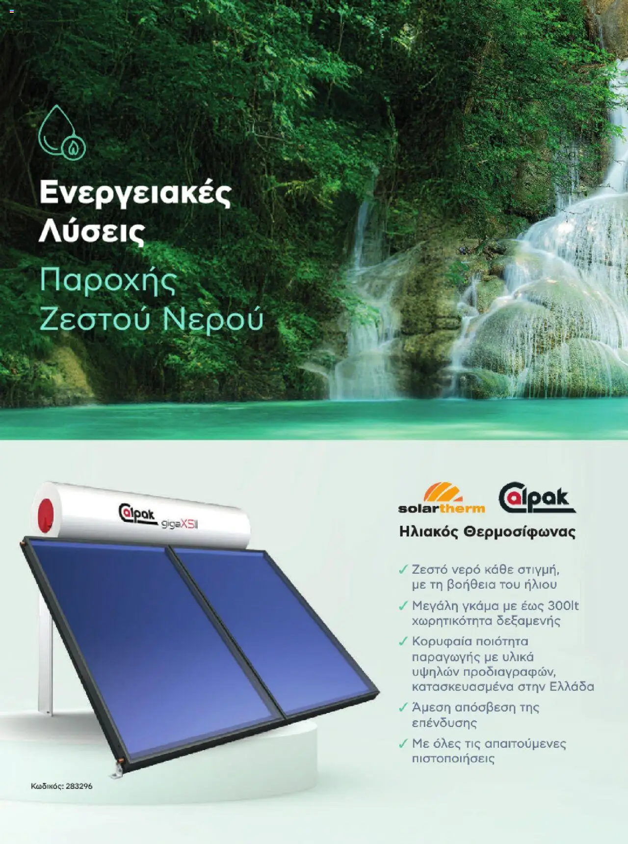 kotsovolos - Kotsovolos Kατάλογος K2B 2025 - page: 62