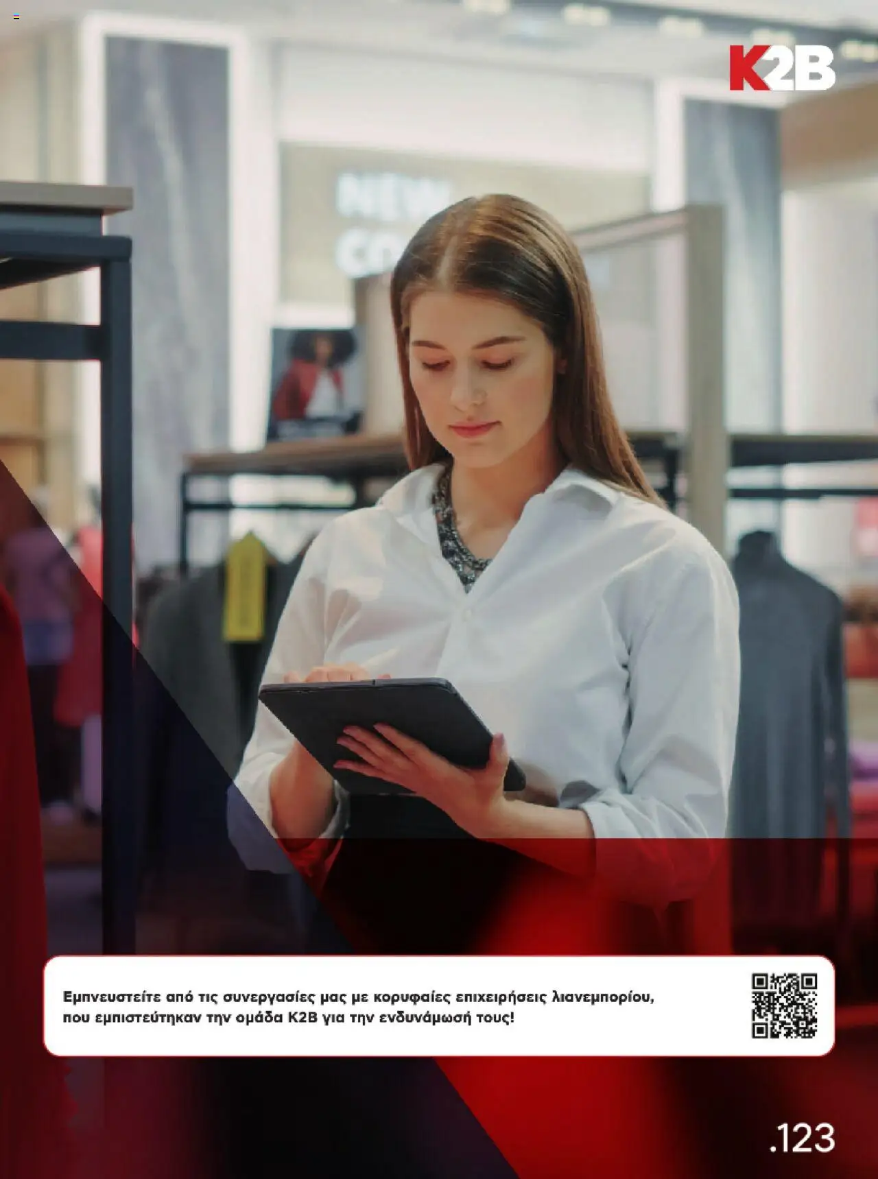 kotsovolos - Kotsovolos Kατάλογος K2B 2025 - page: 123