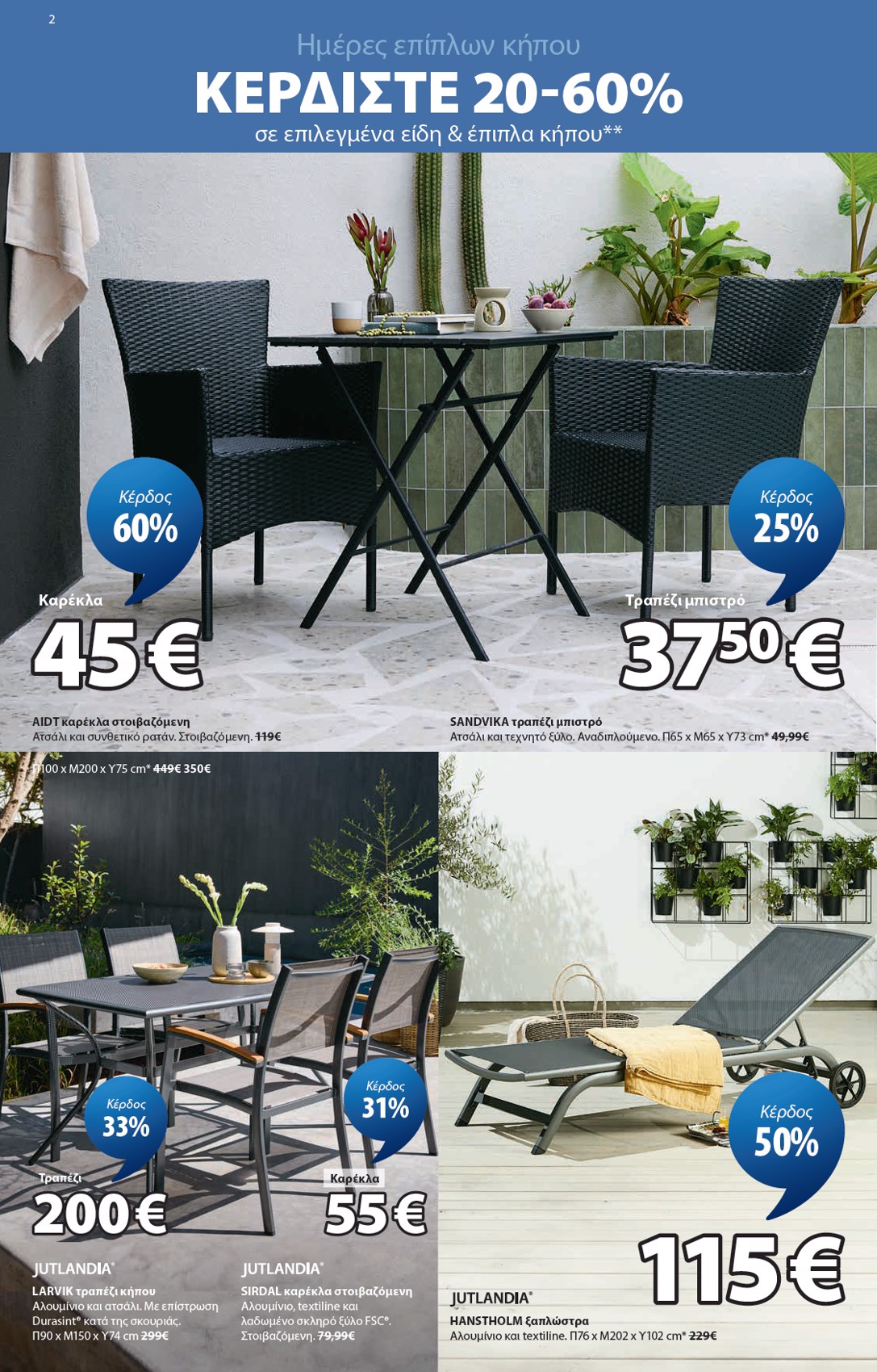 jysk - Το τρέχον φυλλάδιο JYSK ισχύει από πέμπτης 21/05/2026 έως τετάρτης 03/06/2026 - page: 2