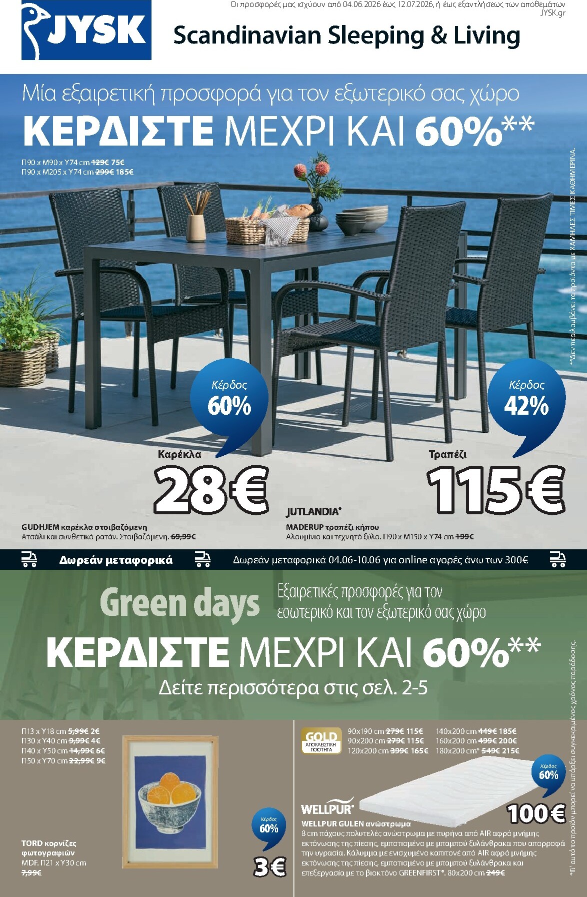 jysk - Το τρέχον φυλλάδιο JYSK ισχύει από πέμπτης 04/06/2026 έως κυριακής 12/07/2026