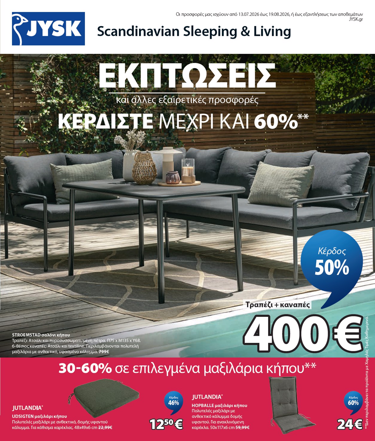 jysk - Το τρέχον φυλλάδιο JYSK ισχύει από δευτέρας 13/07/2026 έως τετάρτης 19/08/2026 - page: 1