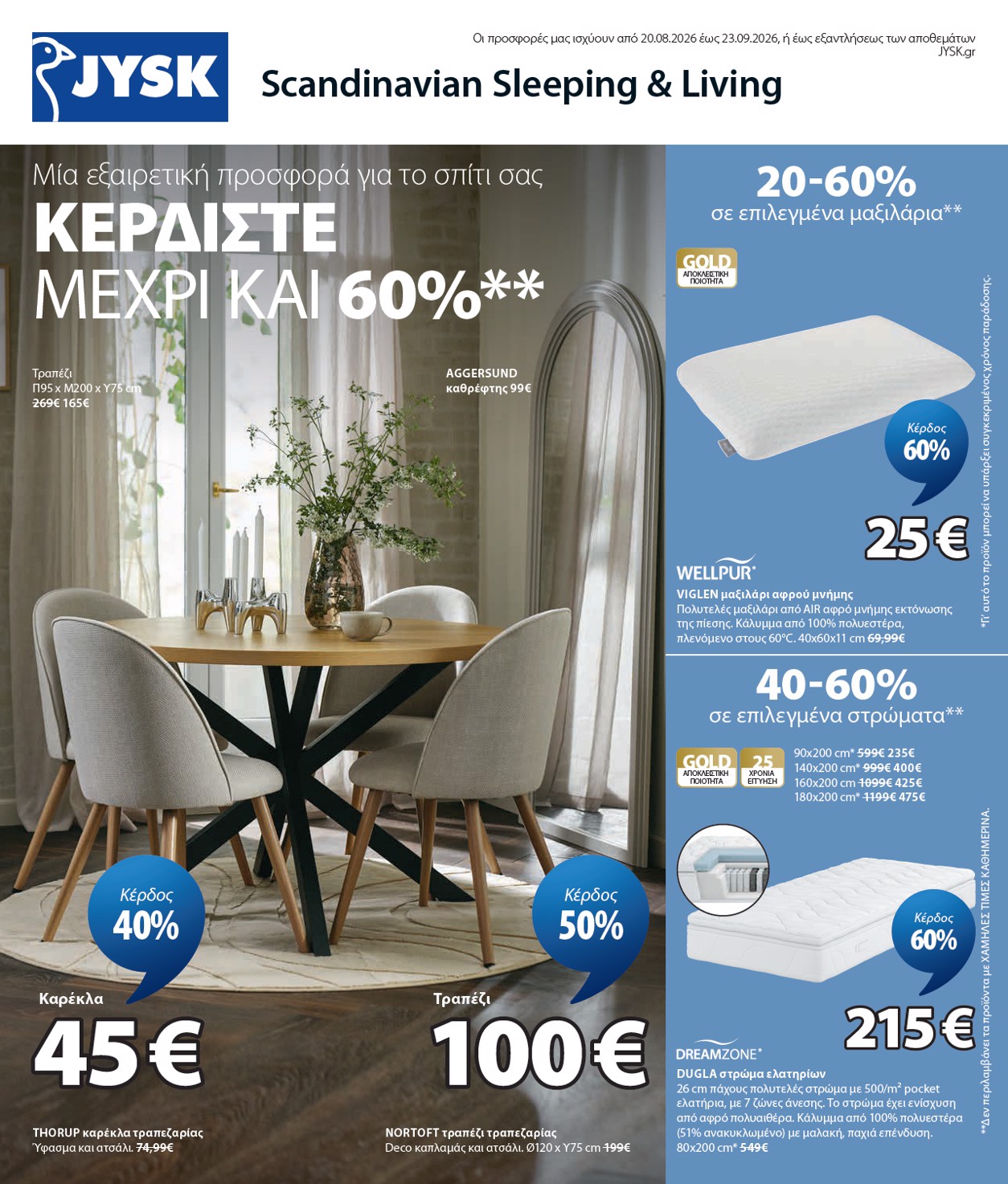 jysk - Το τρέχον φυλλάδιο JYSK ισχύει από πέμπτης 20/08/2026 έως τετάρτης 23/09/2026 - page: 1