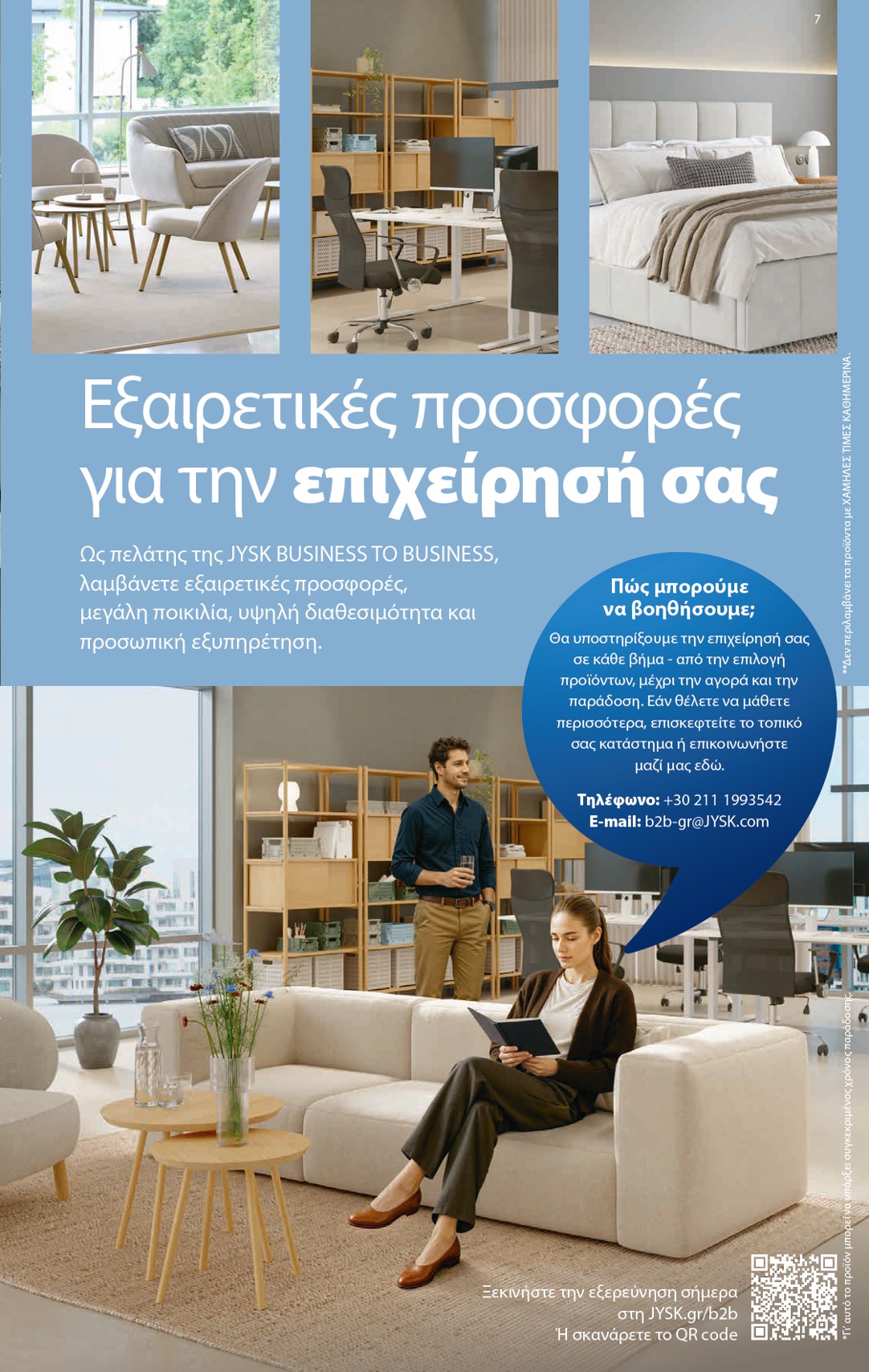 jysk - Το τρέχον φυλλάδιο JYSK ισχύει από πέμπτης 24/09/2026 έως παρασκευής 23/10/2026 - page: 7