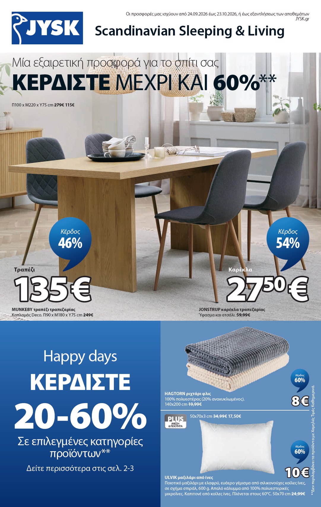 jysk - Το τρέχον φυλλάδιο JYSK ισχύει από πέμπτης 24/09/2026 έως παρασκευής 23/10/2026