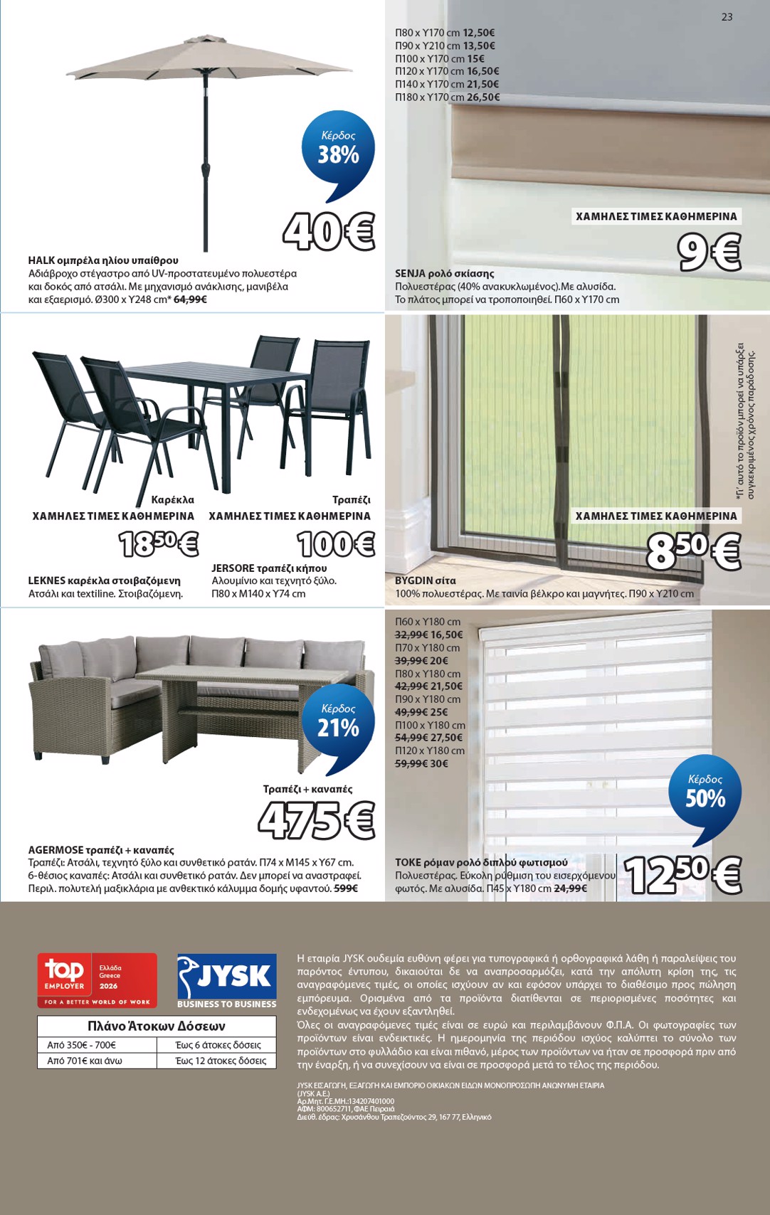 jysk - Το τρέχον φυλλάδιο JYSK ισχύει από πέμπτης 24/09/2026 έως παρασκευής 23/10/2026 - page: 23