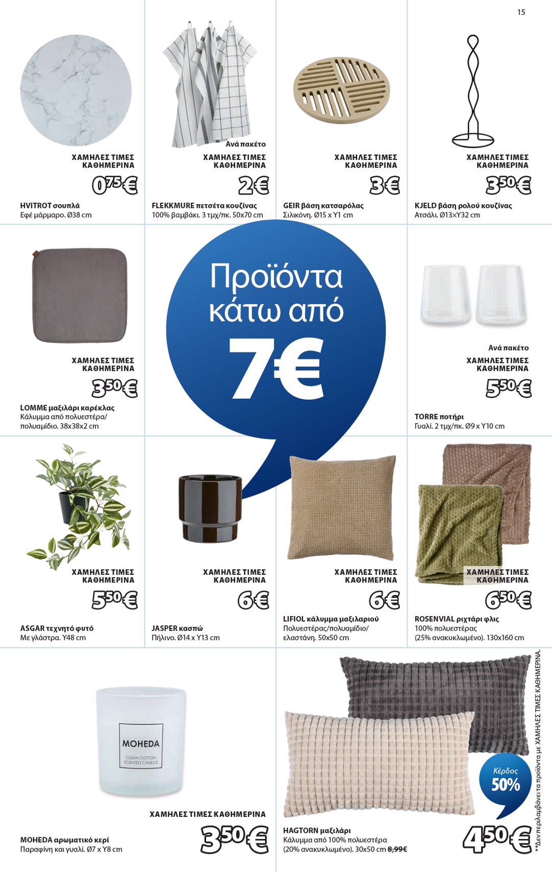 jysk - Το τρέχον φυλλάδιο JYSK ισχύει από πέμπτης 24/09/2026 έως παρασκευής 23/10/2026 - page: 15
