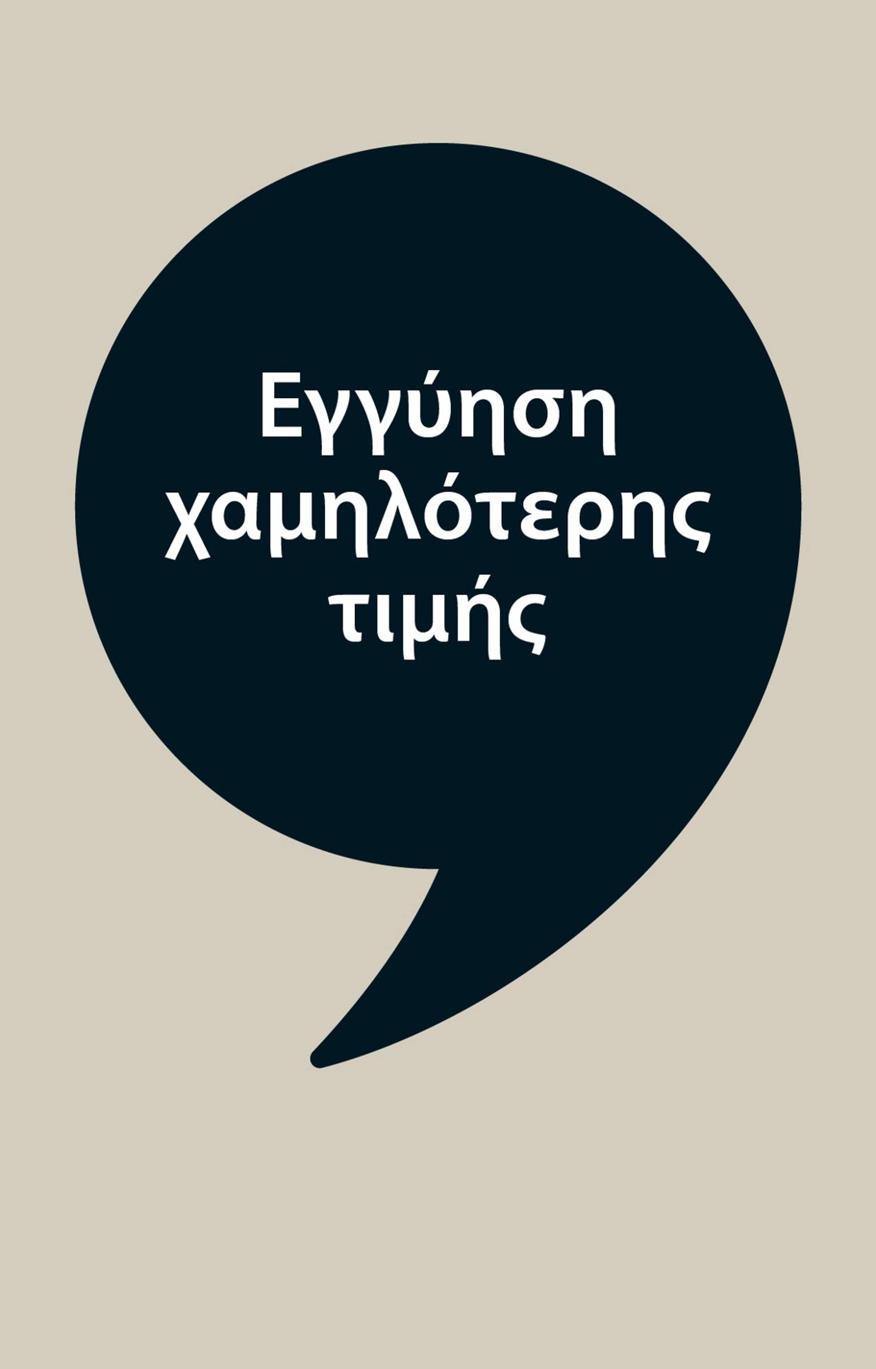 jysk - JYSK - Εξαιρετικές προσφορές φυλλάδιο ρεύματος 05/09 - 18/09 - page: 1