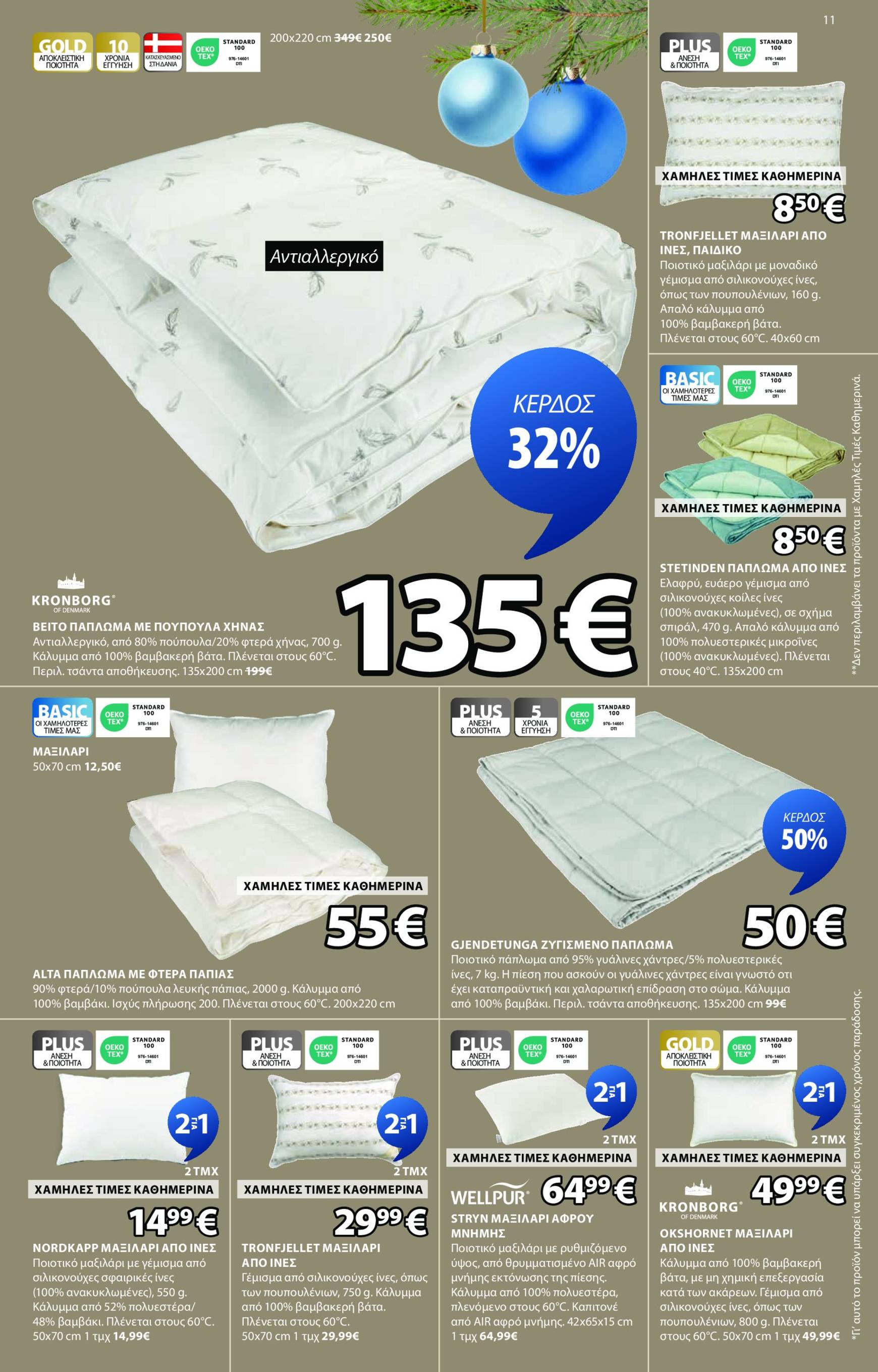 jysk - JYSK φυλλάδιο έγκυρο από 02/11 - 01/12 - page: 11