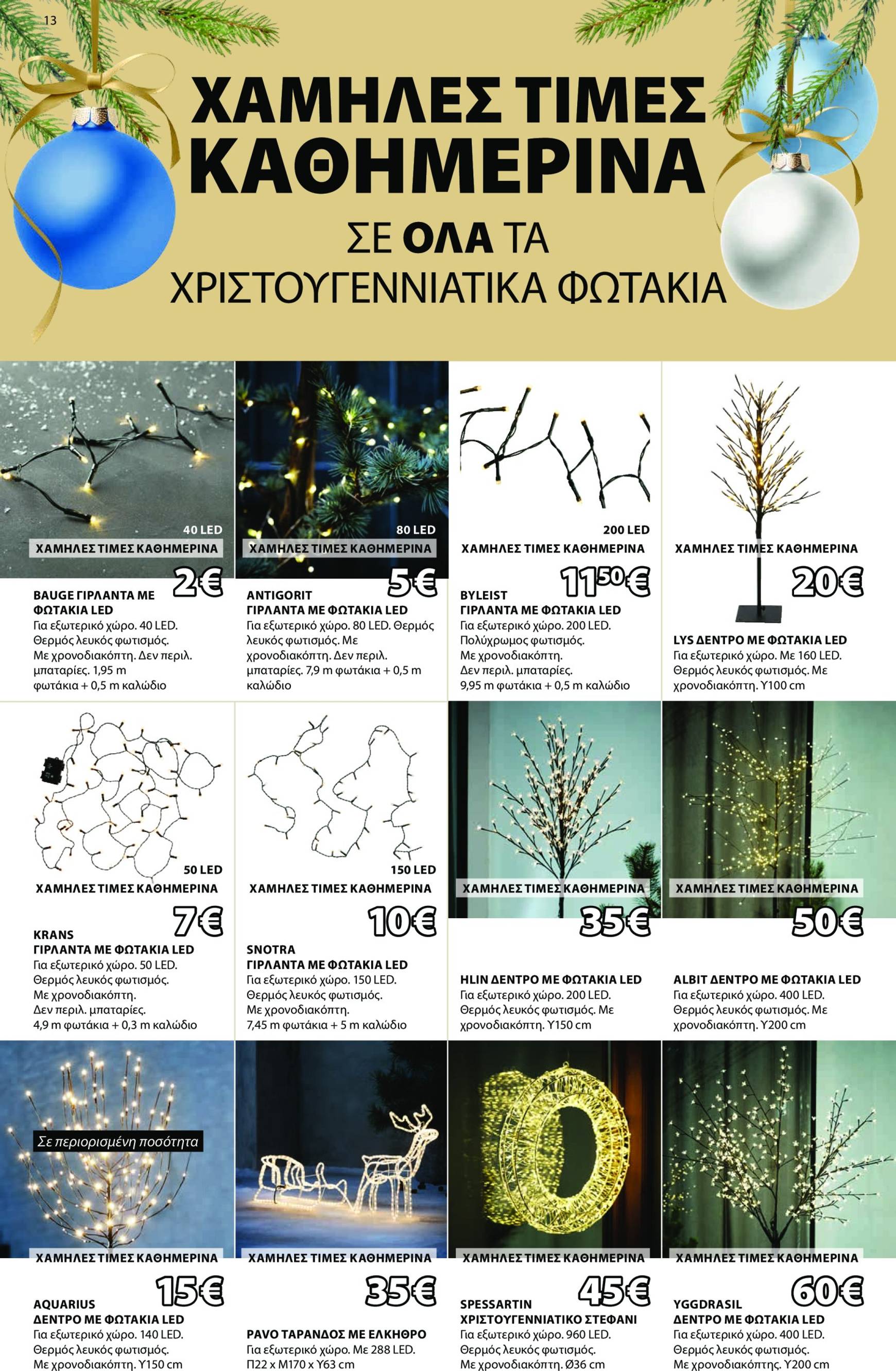 jysk - JYSK - Χριστούγεννα φυλλάδιο έγκυρο από 07/11 - 01/12 - page: 12