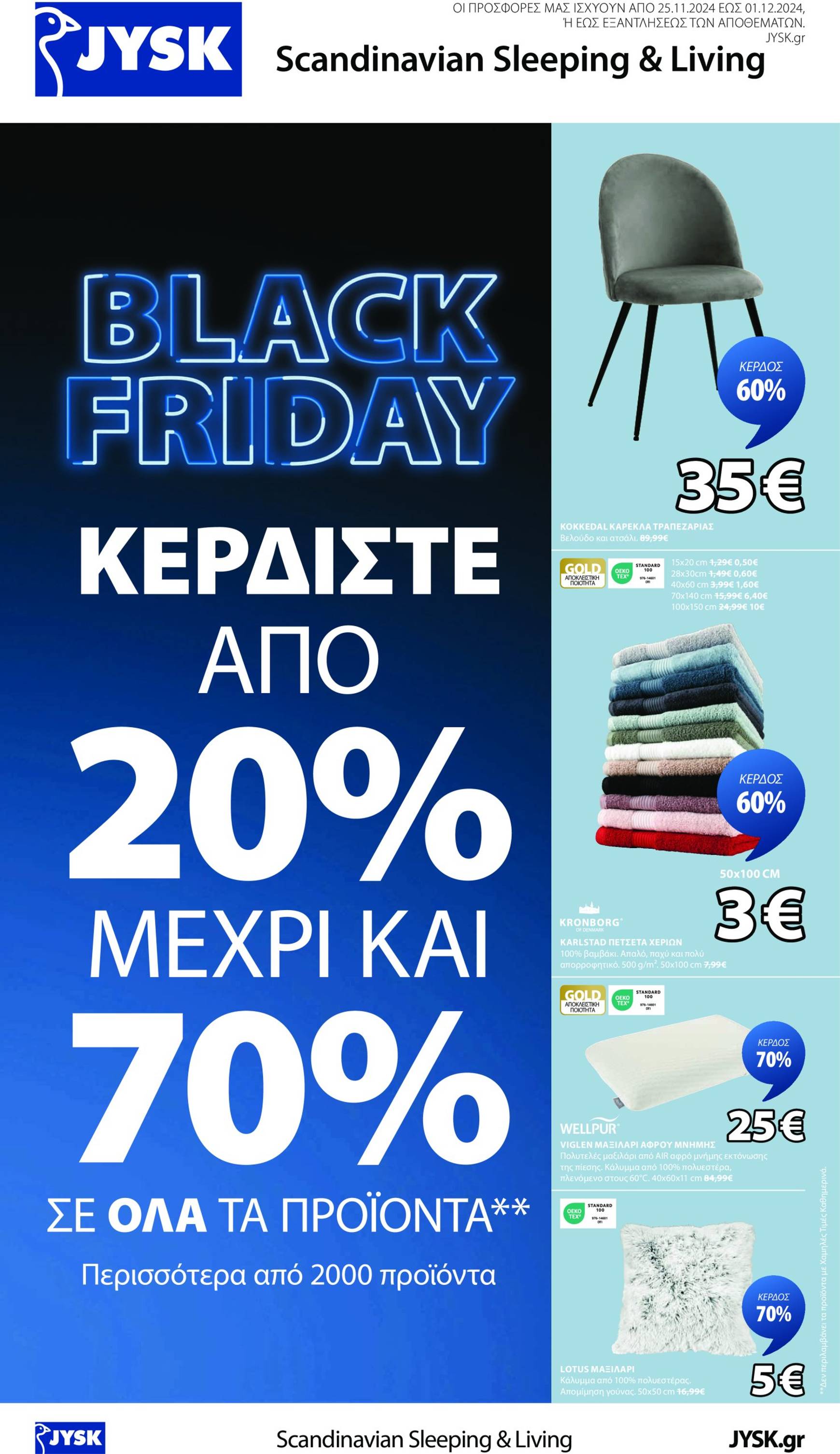 jysk - JYSK - Black Friday φυλλάδιο έγκυρο από 25/11 - 01/12